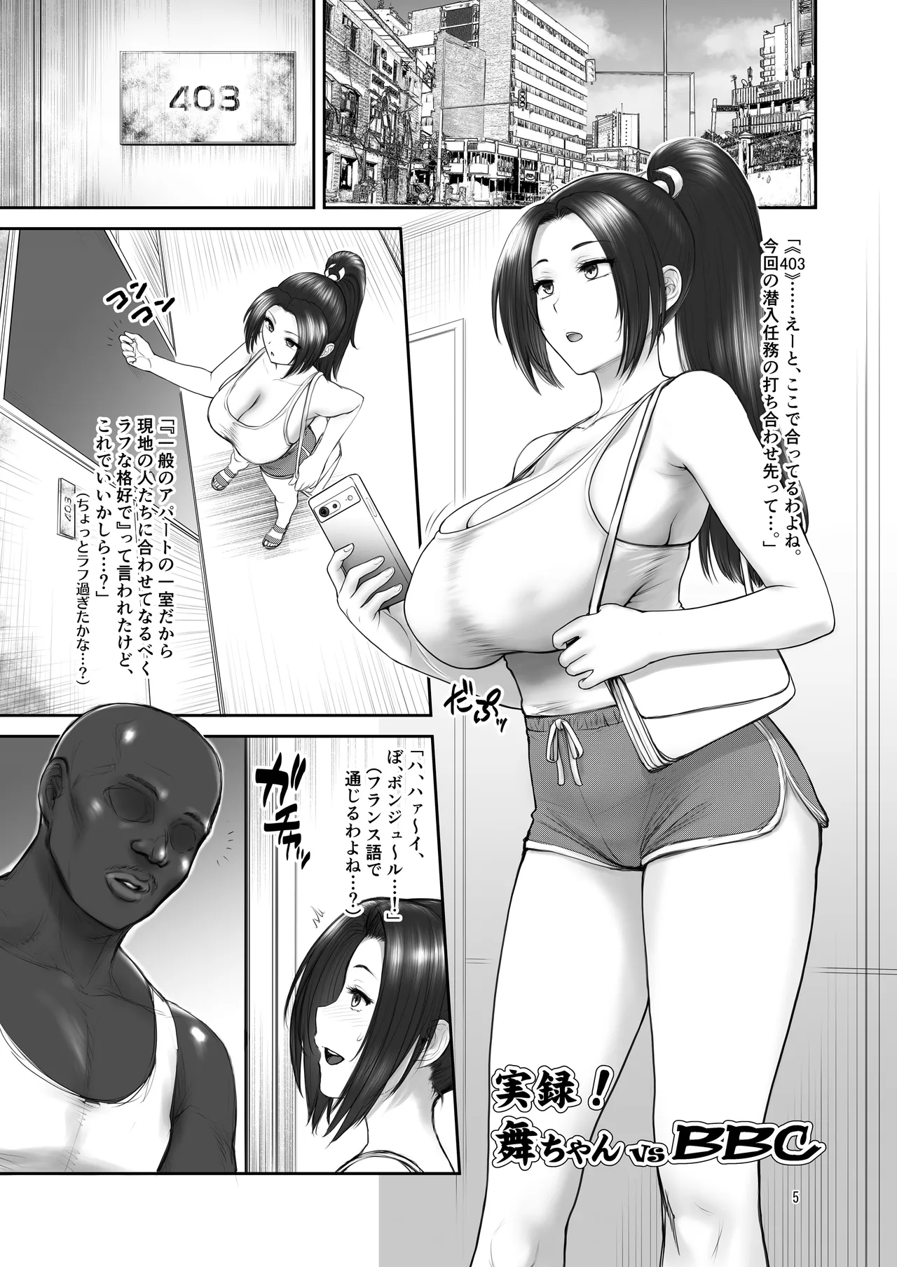 舞ちゃん vs BBC page 4 full