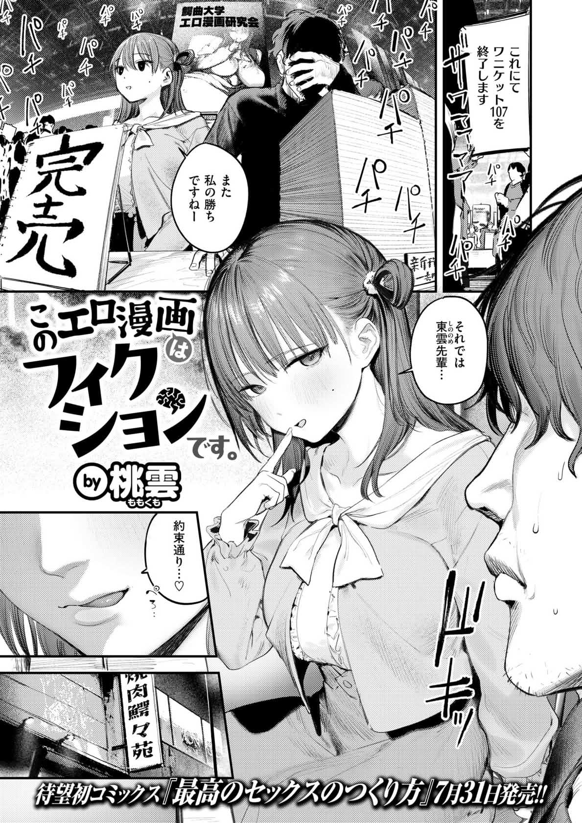 Kono Ero Manga wa Fiction desu. page 1 full