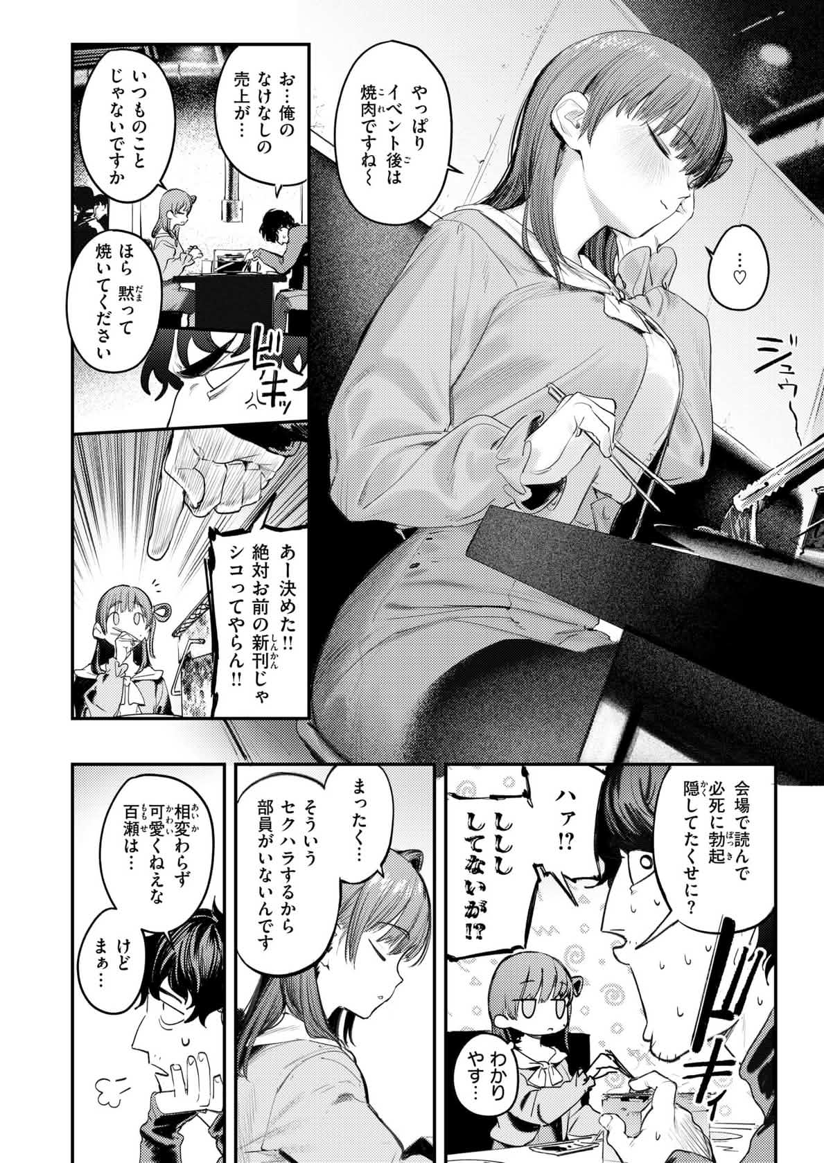 Kono Ero Manga wa Fiction desu. page 2 full