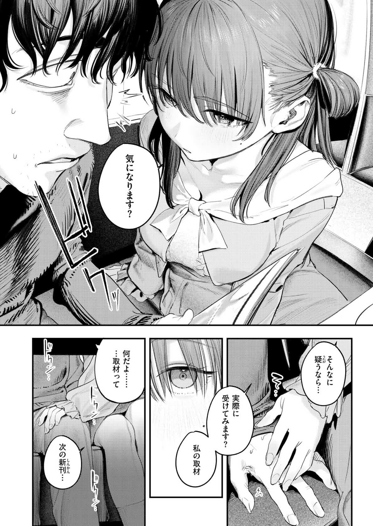 Kono Ero Manga wa Fiction desu. page 8 full