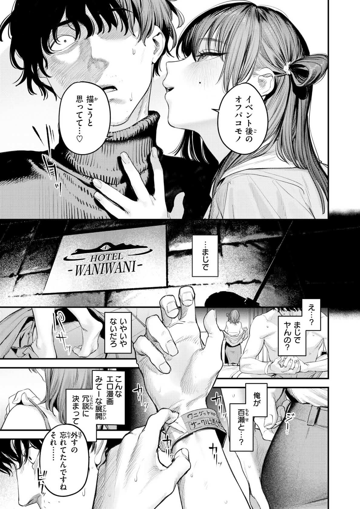 Kono Ero Manga wa Fiction desu. page 9 full