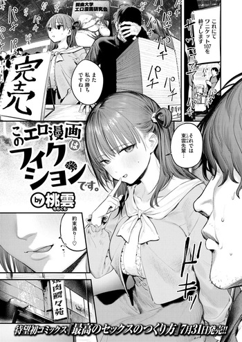Kono Ero Manga wa Fiction desu. cover