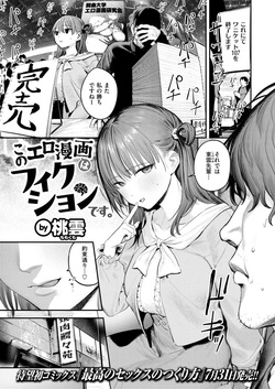 Kono Ero Manga wa Fiction desu.