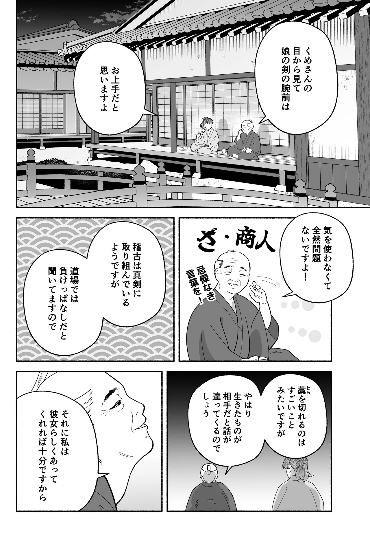 用心棒とお嬢様 タコに触れたところが、かゆくって！ page 10 full