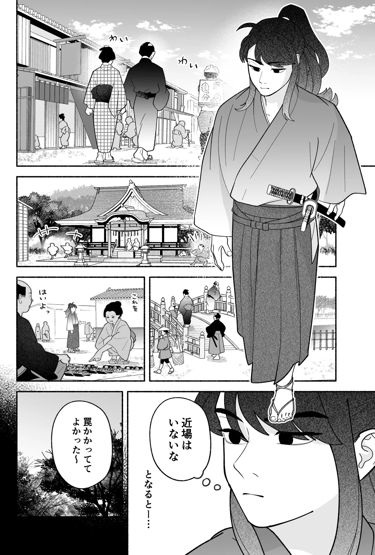 用心棒とお嬢様 タコに触れたところが、かゆくって！ page 6 full