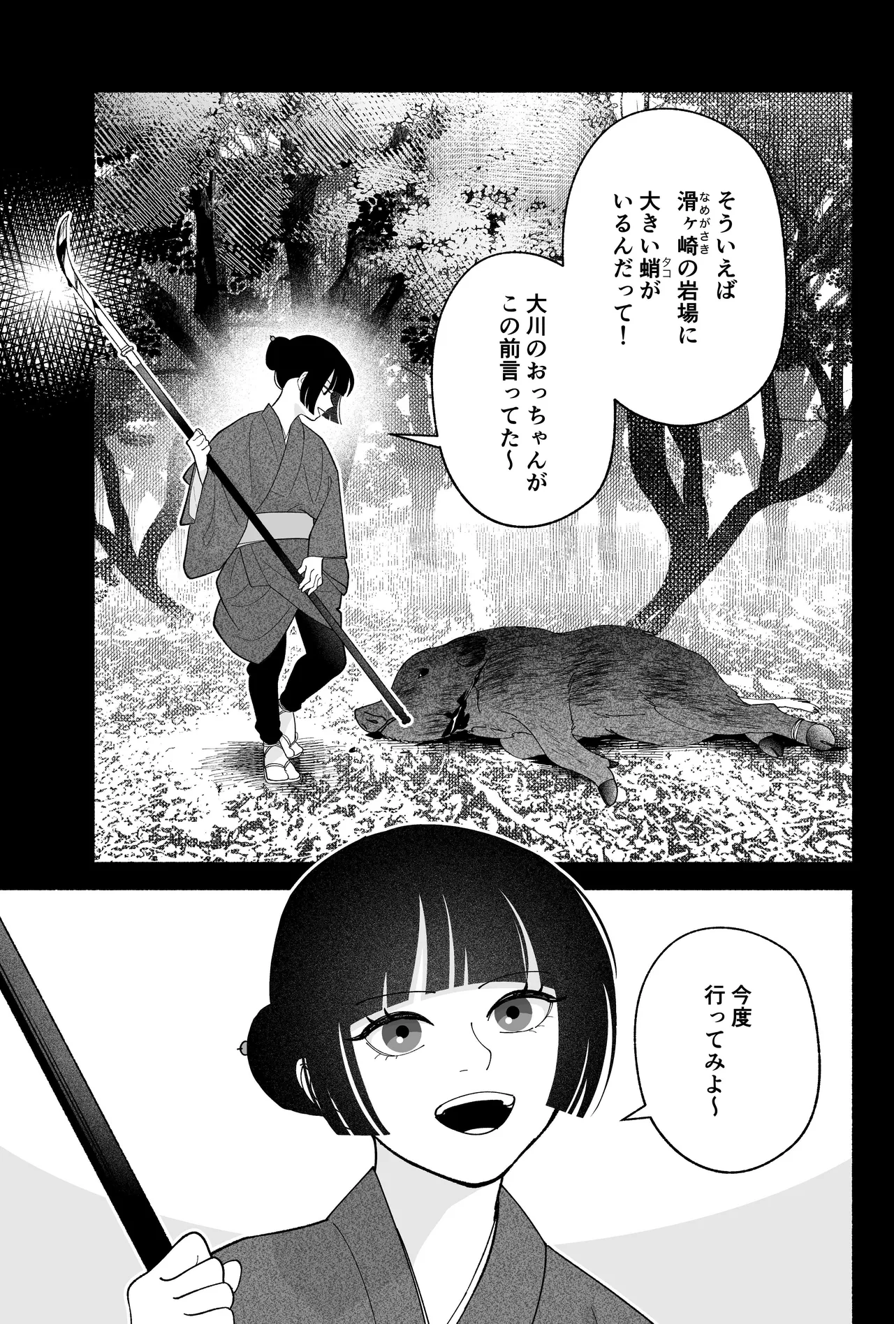 用心棒とお嬢様 タコに触れたところが、かゆくって！ page 7 full