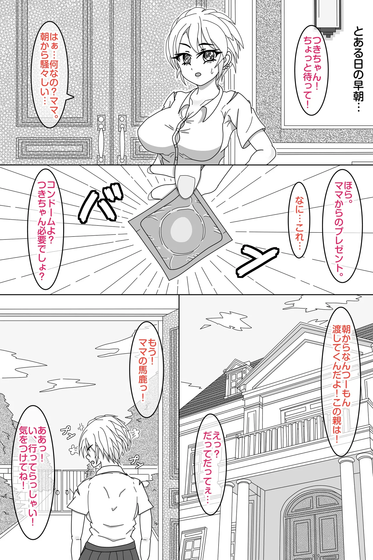 せいかママにお任せ! 娘の彼氏をラブアマHでおちんちん育成! 第一話 奥まで届けっ!おちんちんサイズアップなの page 1 full