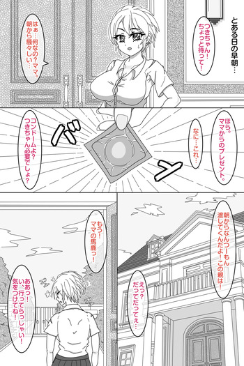 せいかママにお任せ! 娘の彼氏をラブアマHでおちんちん育成! 第一話 奥まで届けっ!おちんちんサイズアップなの cover