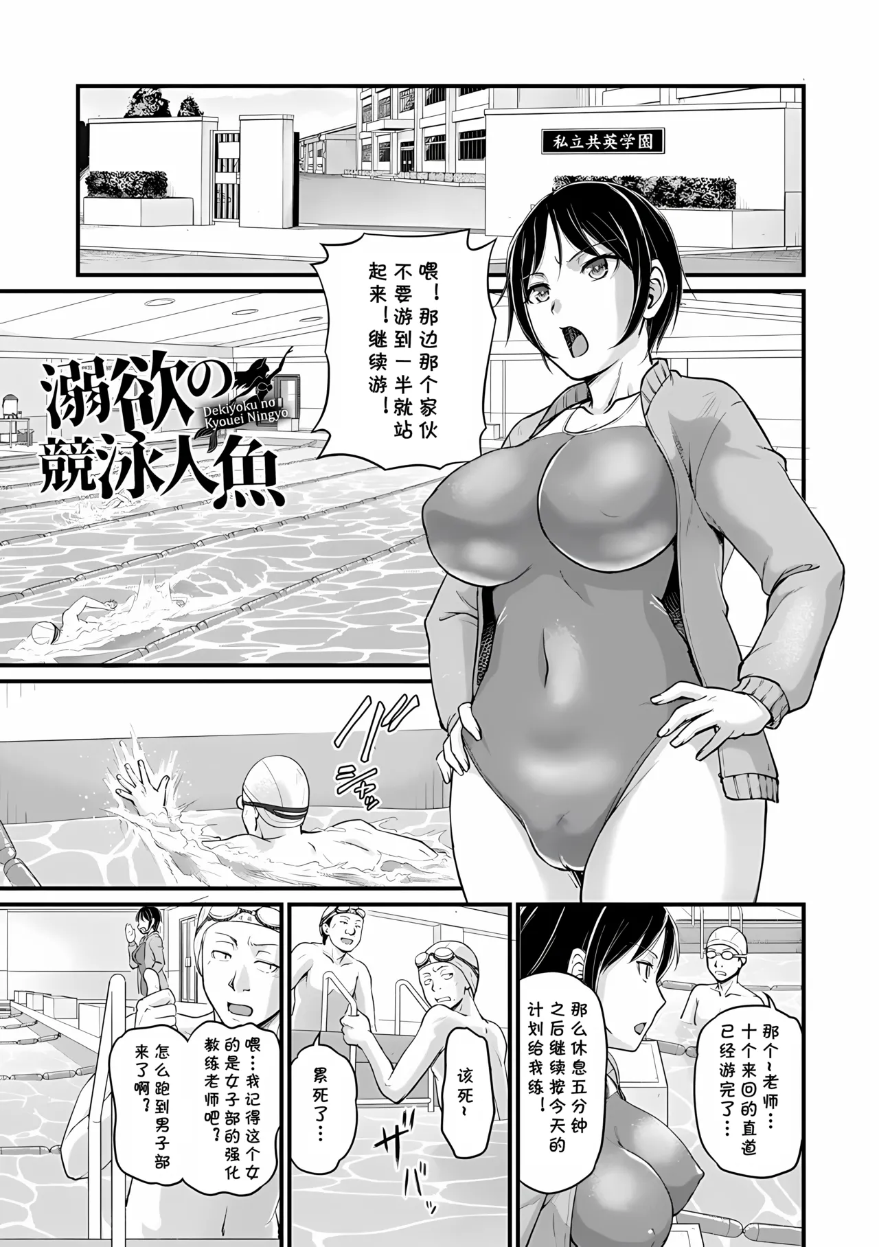 溺欲の泳競人魚 （Chinese） page 1 full