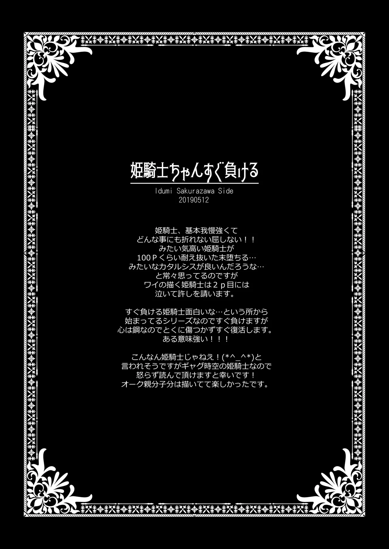 Hime Kishi-chan Dai Haiboku Shuu - Hime Kishi-chan Sugu Makeru Soushuuhen page 8 full