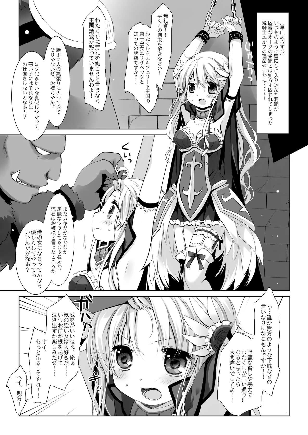 Hime Kishi-chan Dai Haiboku Shuu - Hime Kishi-chan Sugu Makeru Soushuuhen page 9 full