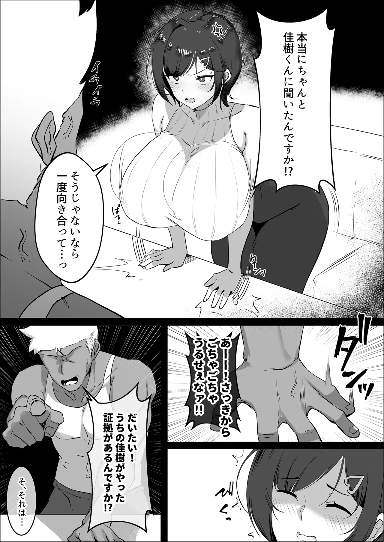 Choushi ni Notta Hitozuma o Wakarasete Yatta page 9 full