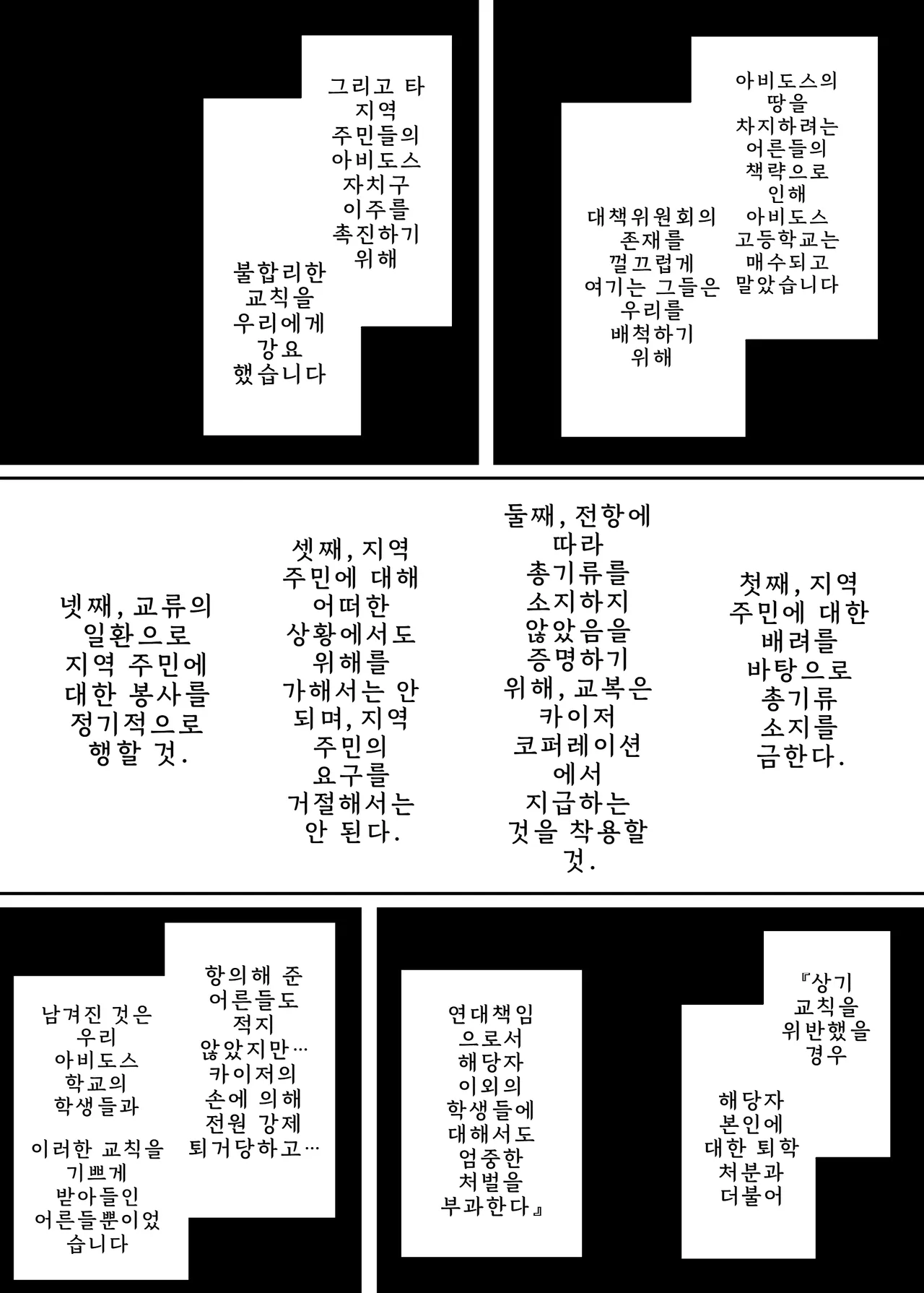 Abydos Kawaisou Jichiku Manga | 불쌍한 아비도스 자치구 만화 page 1 full