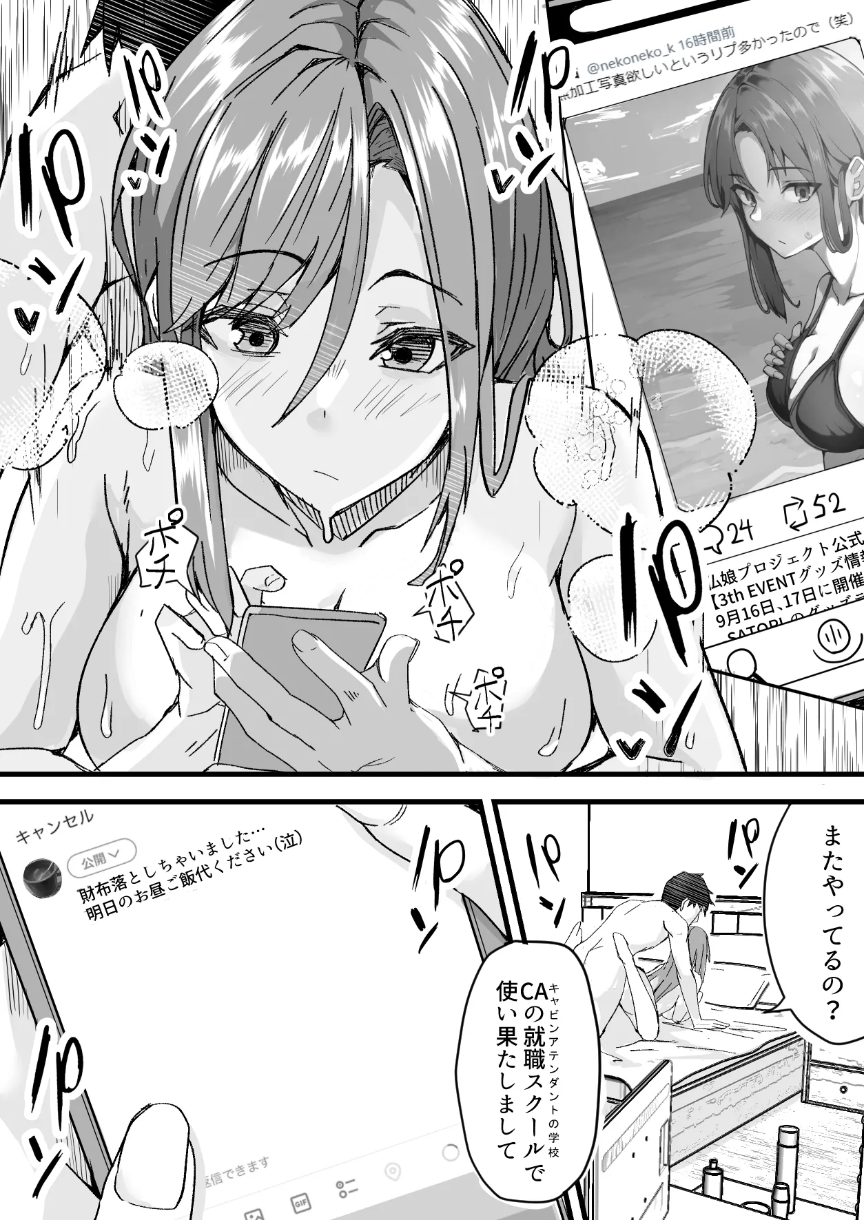 顔が良くて人生イージーモードの女を肉便器にする話 page 5 full