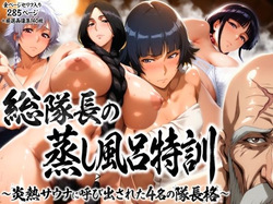 Soutaichou no Mushiburo Tokkun ~Ennetsu Sauna ni Yobidesareta 4-mei no Taichoukaku | Commander-in-Chief's Steam Bath Training ~Four Commanders Summoned to the Blazing Sauna~
