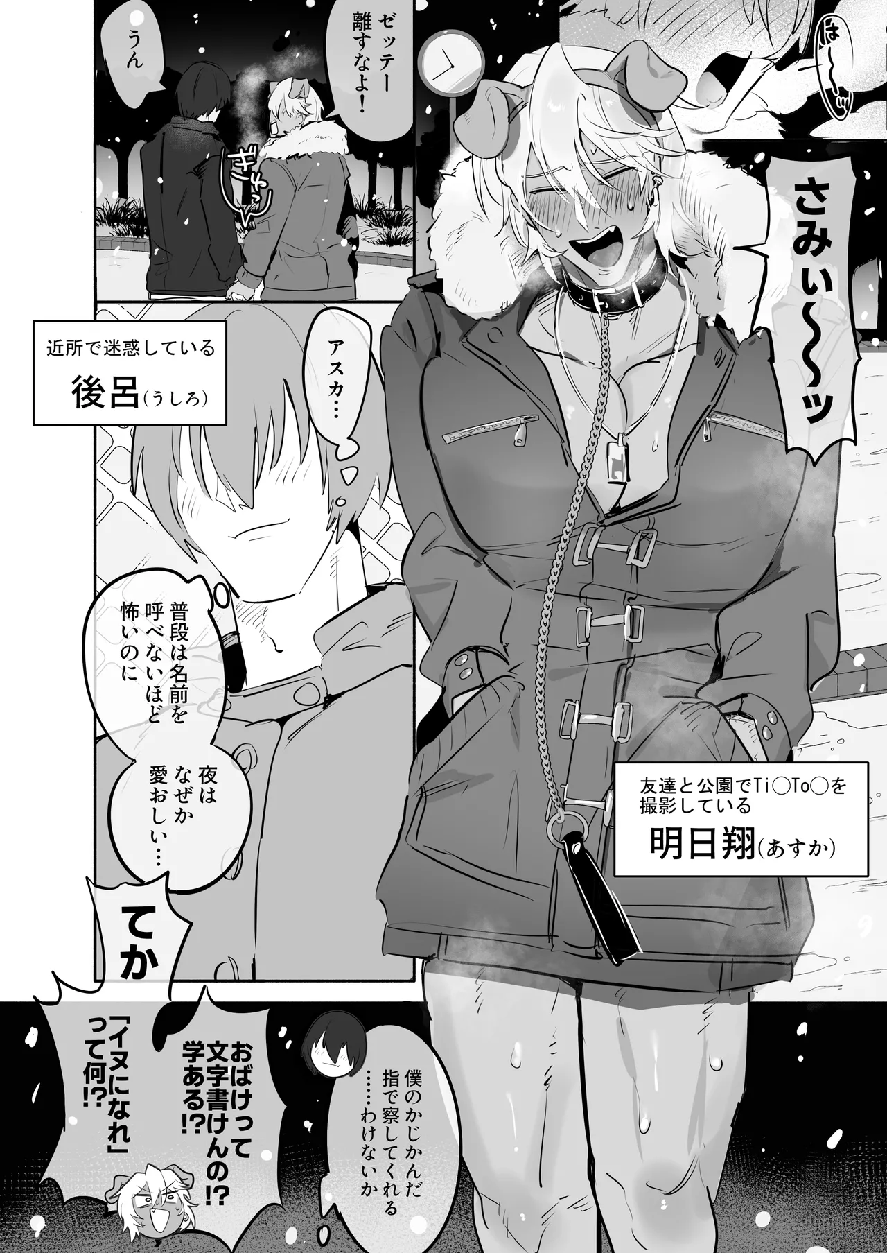 いぬになれ。 page 3 full