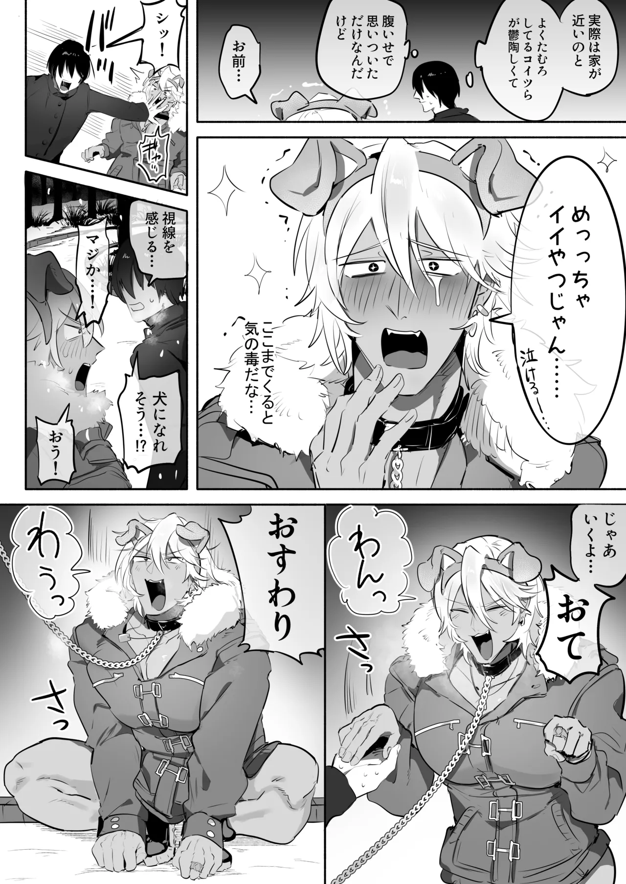 いぬになれ。 page 5 full