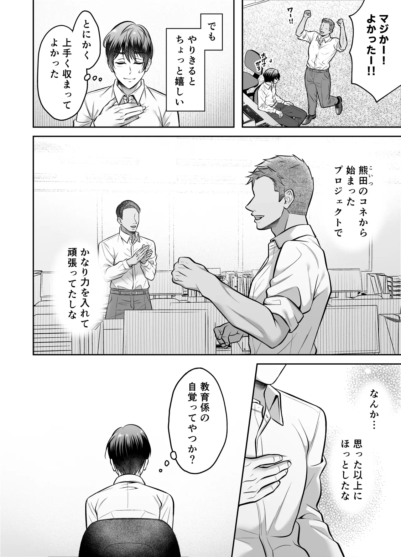 いいなり上司 連れ回しモブレ page 3 full