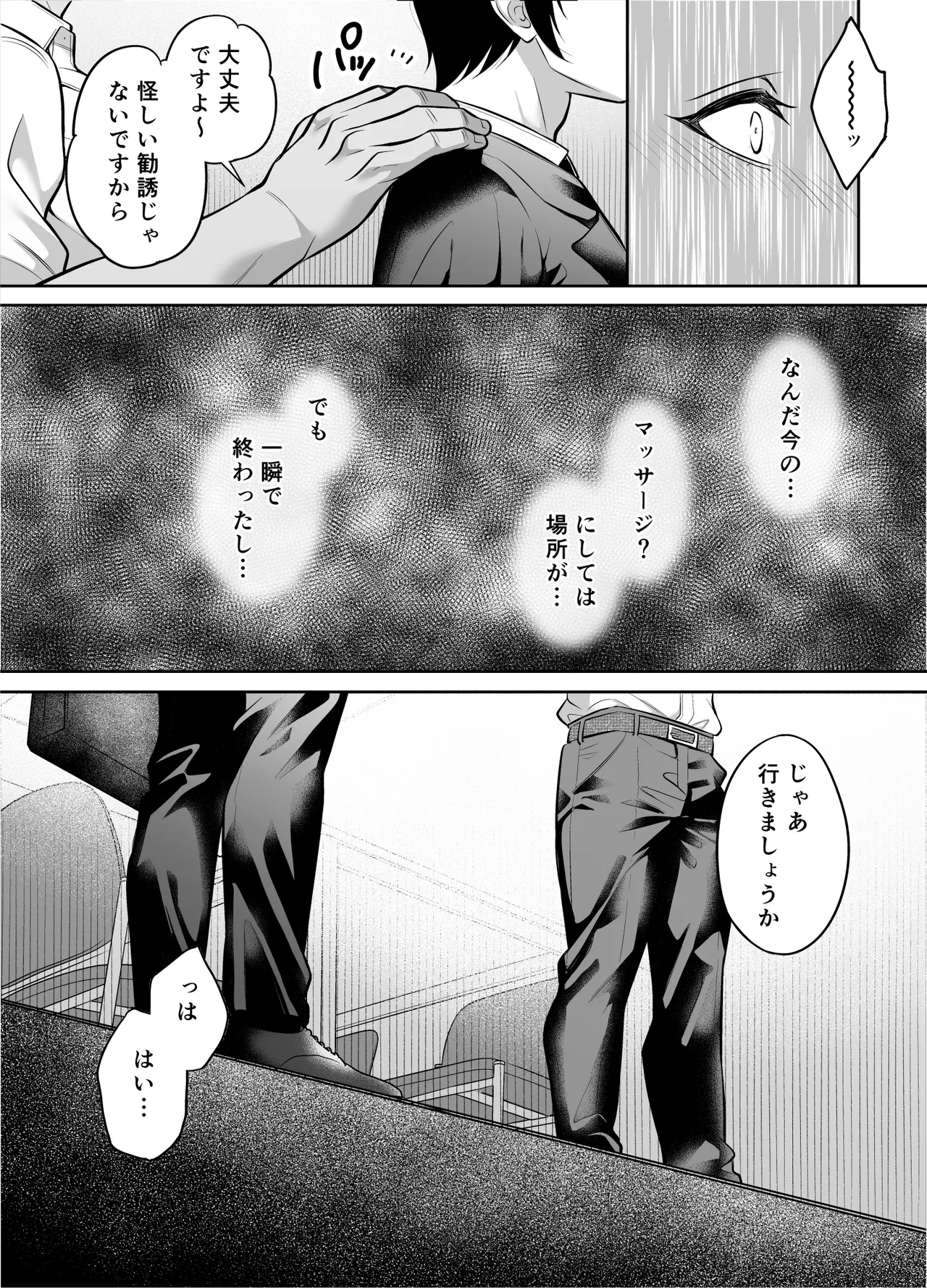 いいなり上司 連れ回しモブレ page 7 full