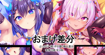 W魔法〇女が媚び媚びご奉仕させられちゃうアプリ 3rd!! 音声作品おまけ差分 cover