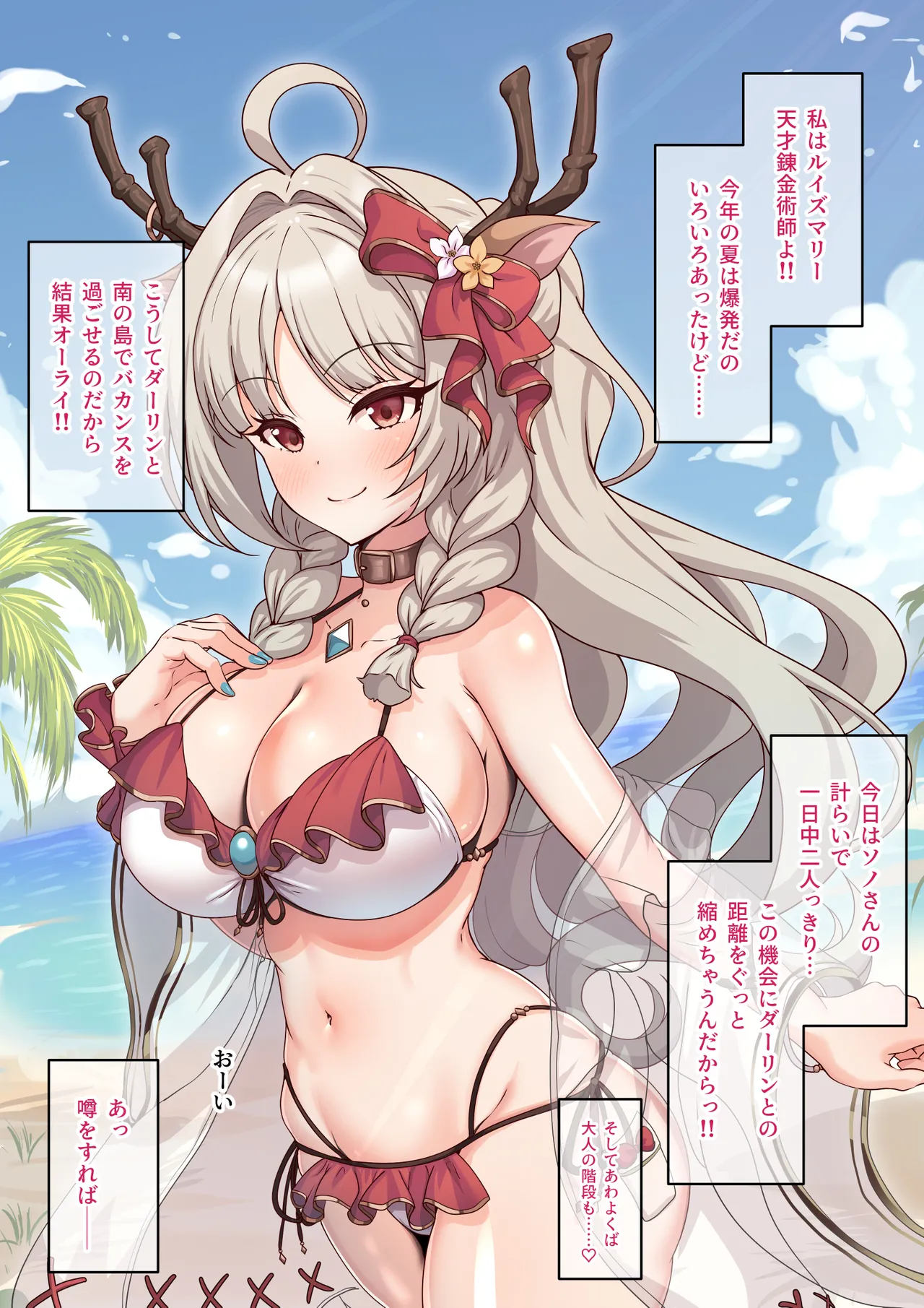 ルイズマリーが愛しのダーリン（？）と大人の階段を昇っちゃうお話 page 1 full