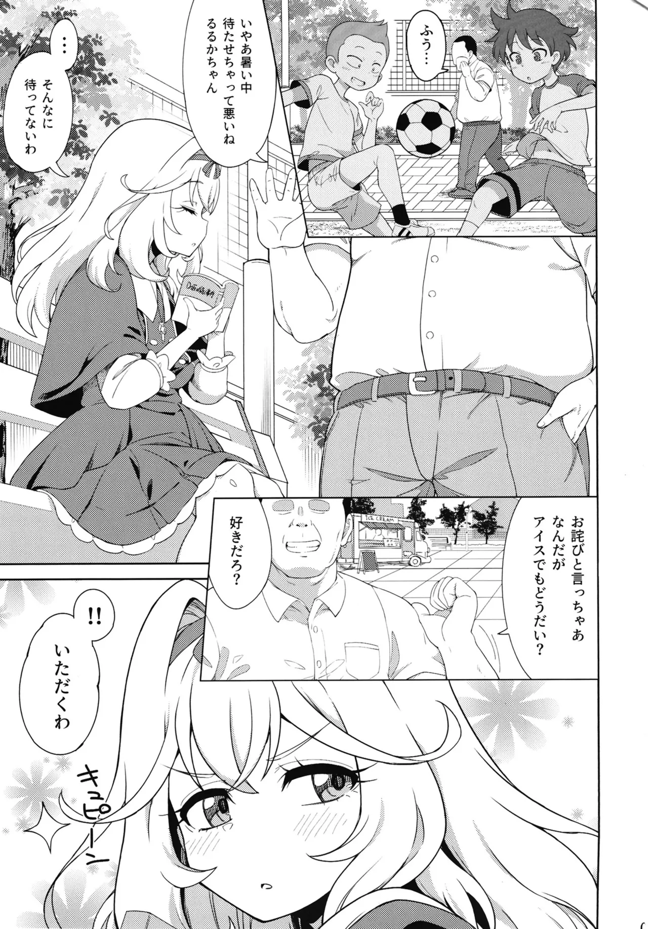 催眠☆ぐるぐるるか page 2 full