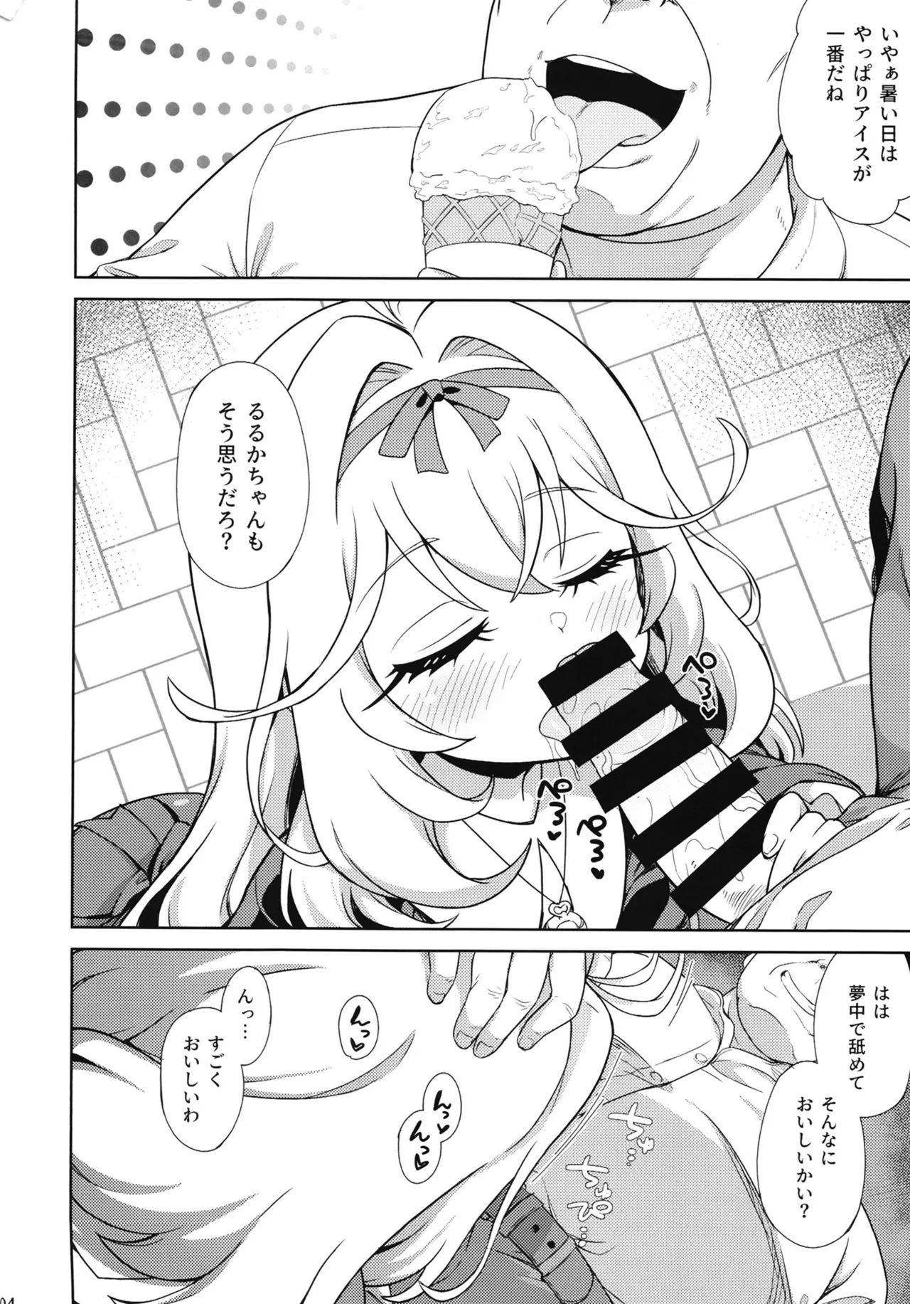 催眠☆ぐるぐるるか page 3 full