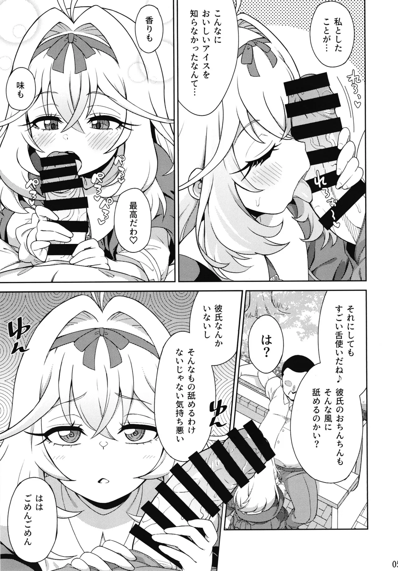 催眠☆ぐるぐるるか page 4 full