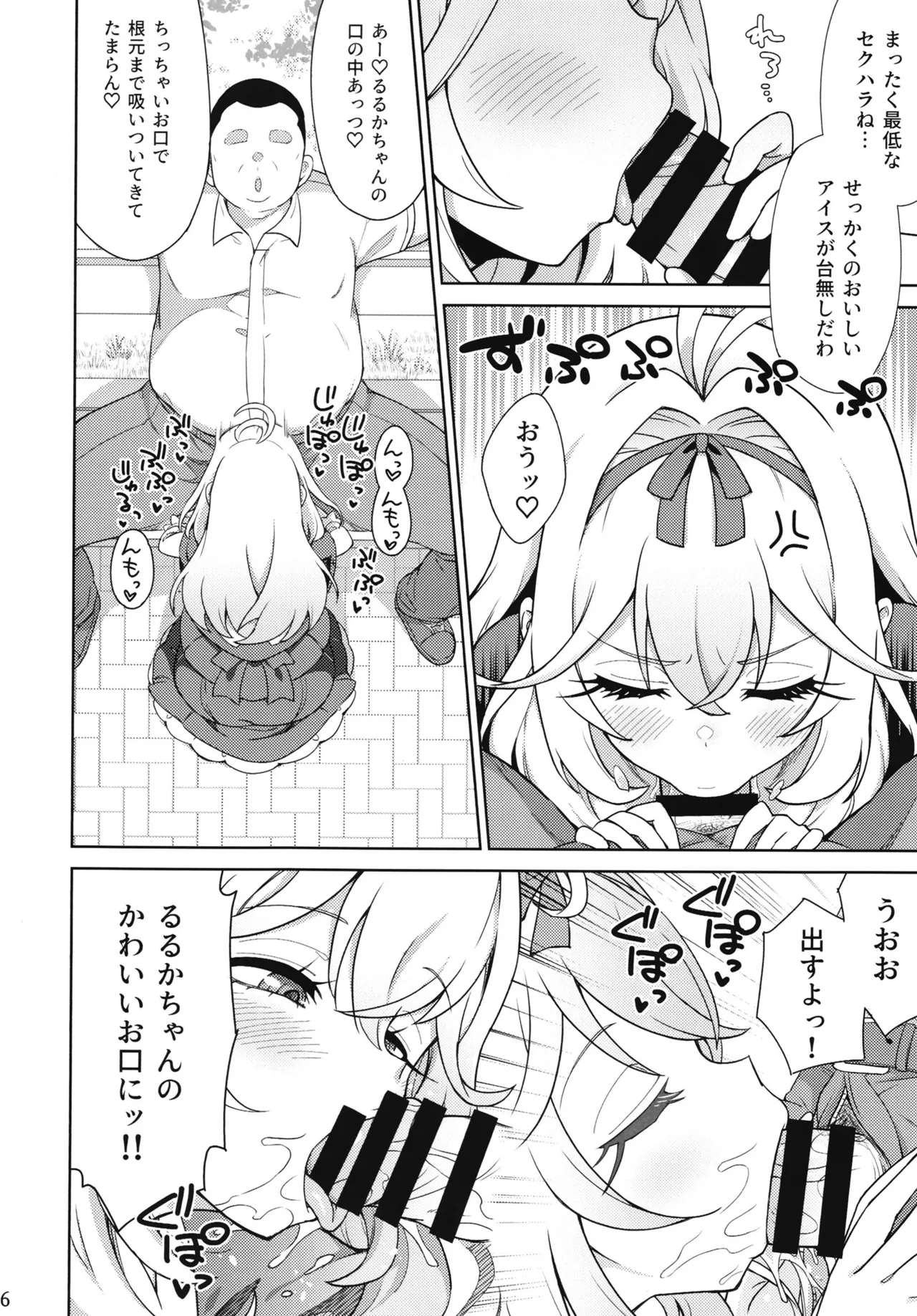 催眠☆ぐるぐるるか page 5 full