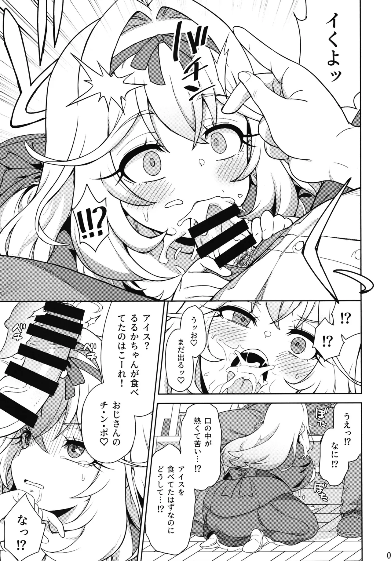 催眠☆ぐるぐるるか page 6 full