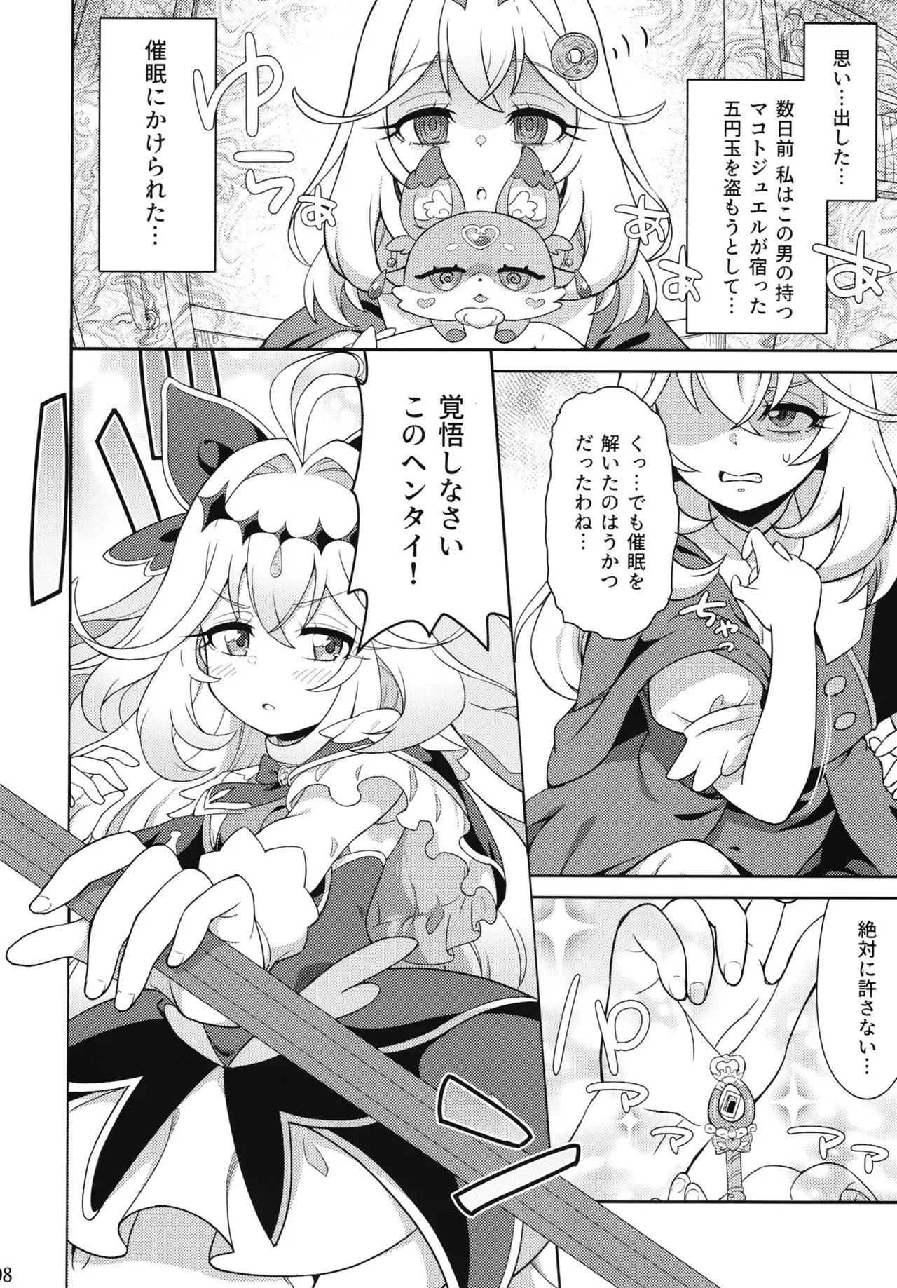催眠☆ぐるぐるるか page 7 full