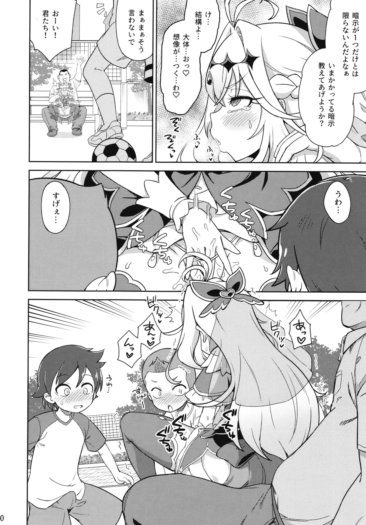 催眠☆ぐるぐるるか page 9 full