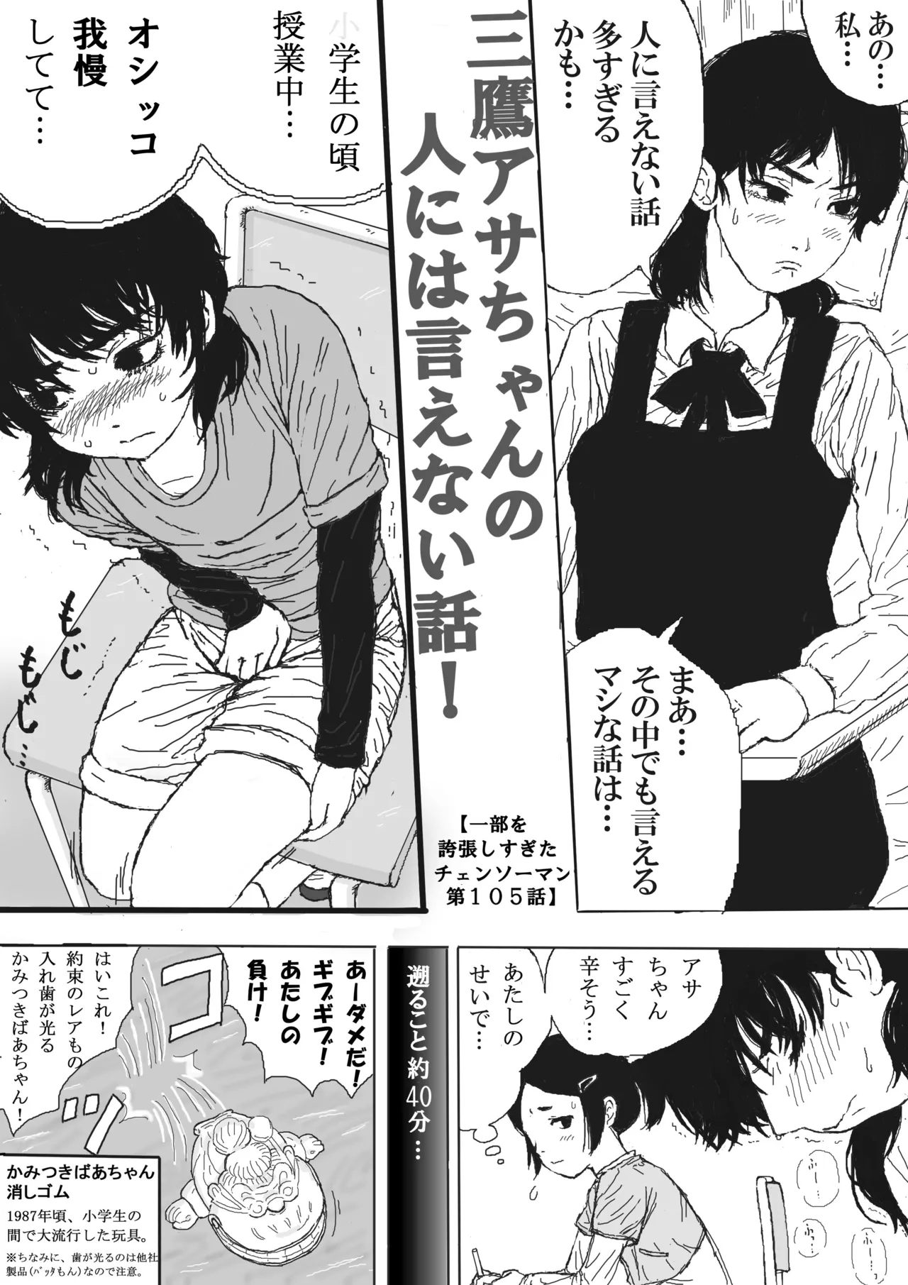 Mitaka Asa-chan no Hito ni wa Ienai Hanashi! page 1 full