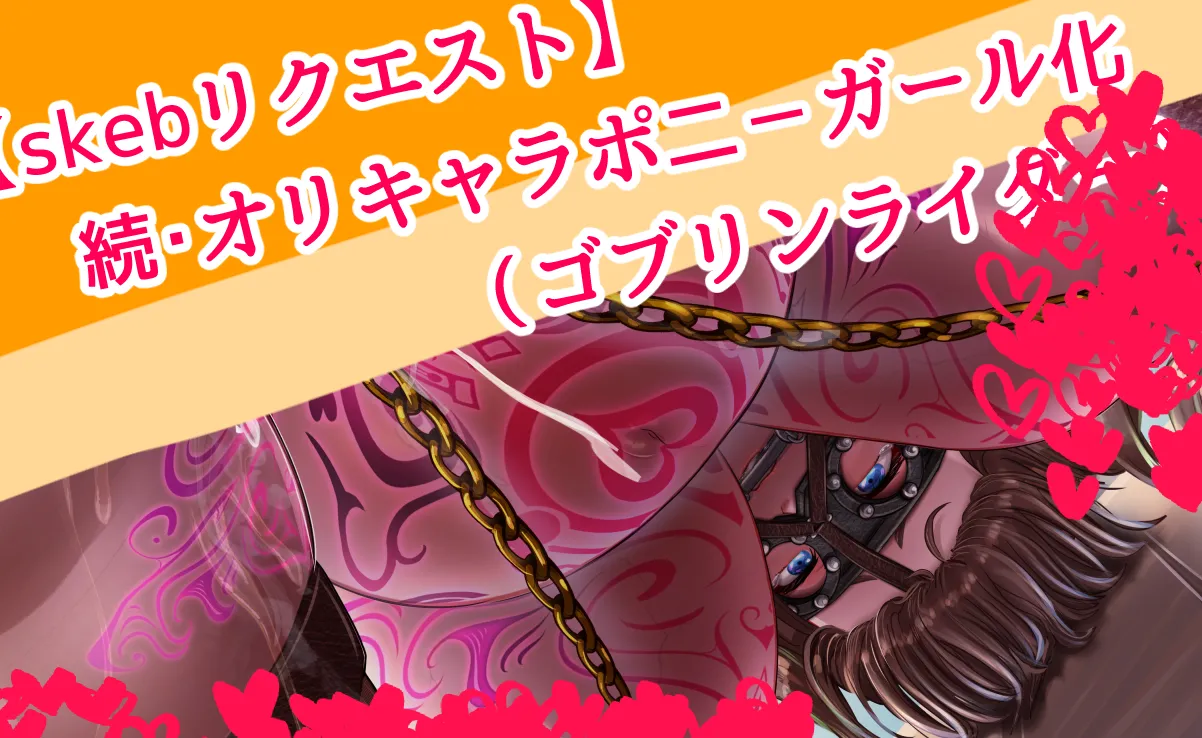 オリキャラポ二－ガール化（ゴブリンライダー） page 3 full