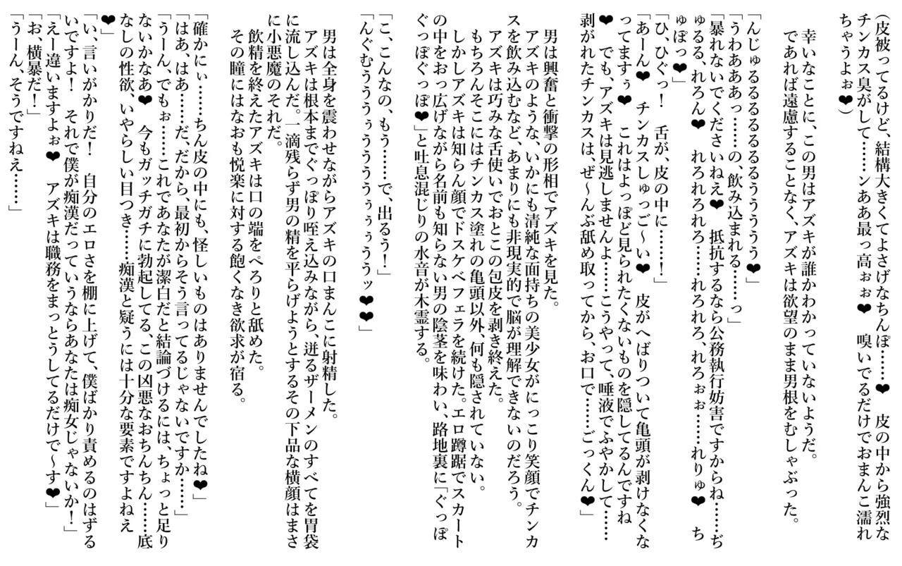 A◯Ki（リクエスト:痴女の本性を抑えられない欲求不満の一日署長） page 7 full