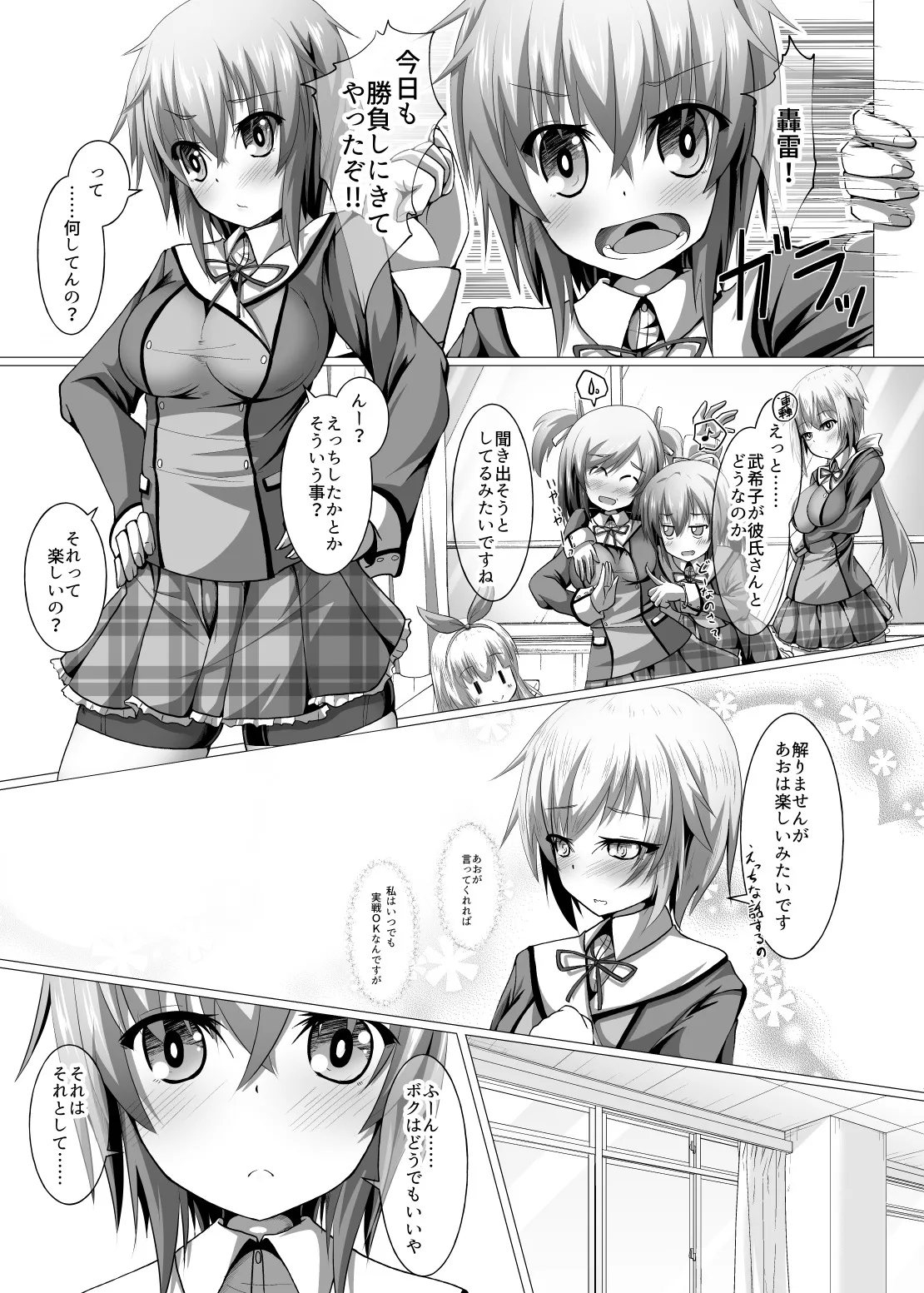 Boku to Houkago Session Shiyou yo page 3 full