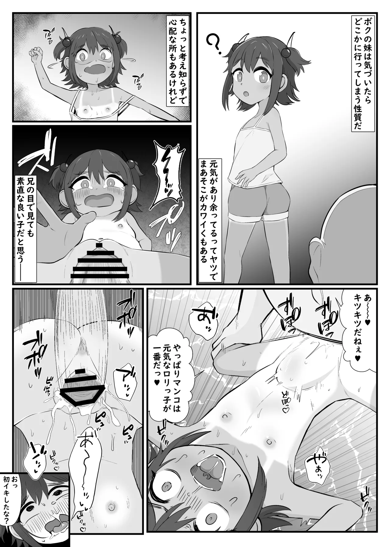 Kawaii Imouto ga Ossan no Onapet ni Kawatteta - Misetsuke Sex to Mijime de Saifu na Boku - page 2 full