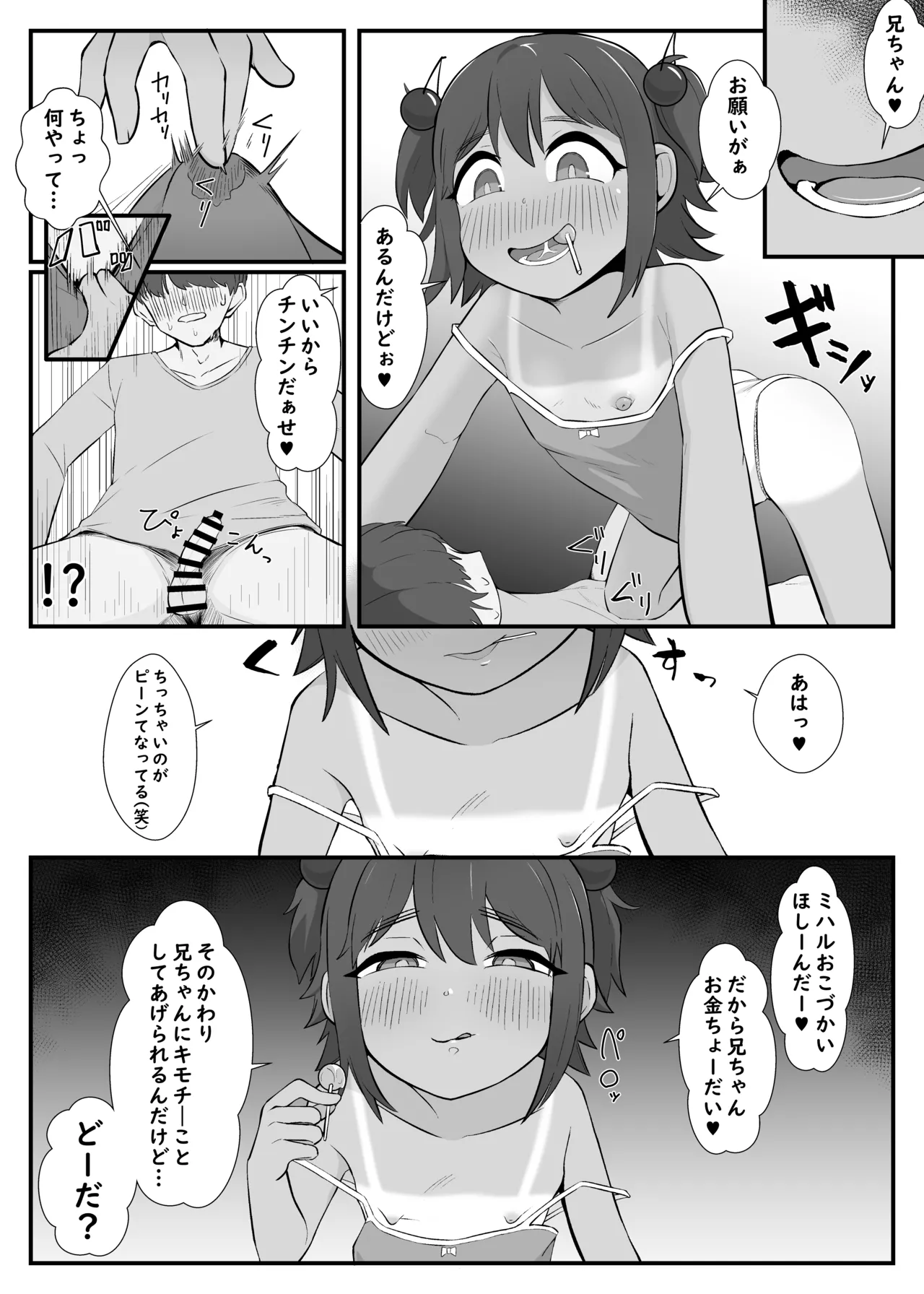Kawaii Imouto ga Ossan no Onapet ni Kawatteta - Misetsuke Sex to Mijime de Saifu na Boku - page 5 full