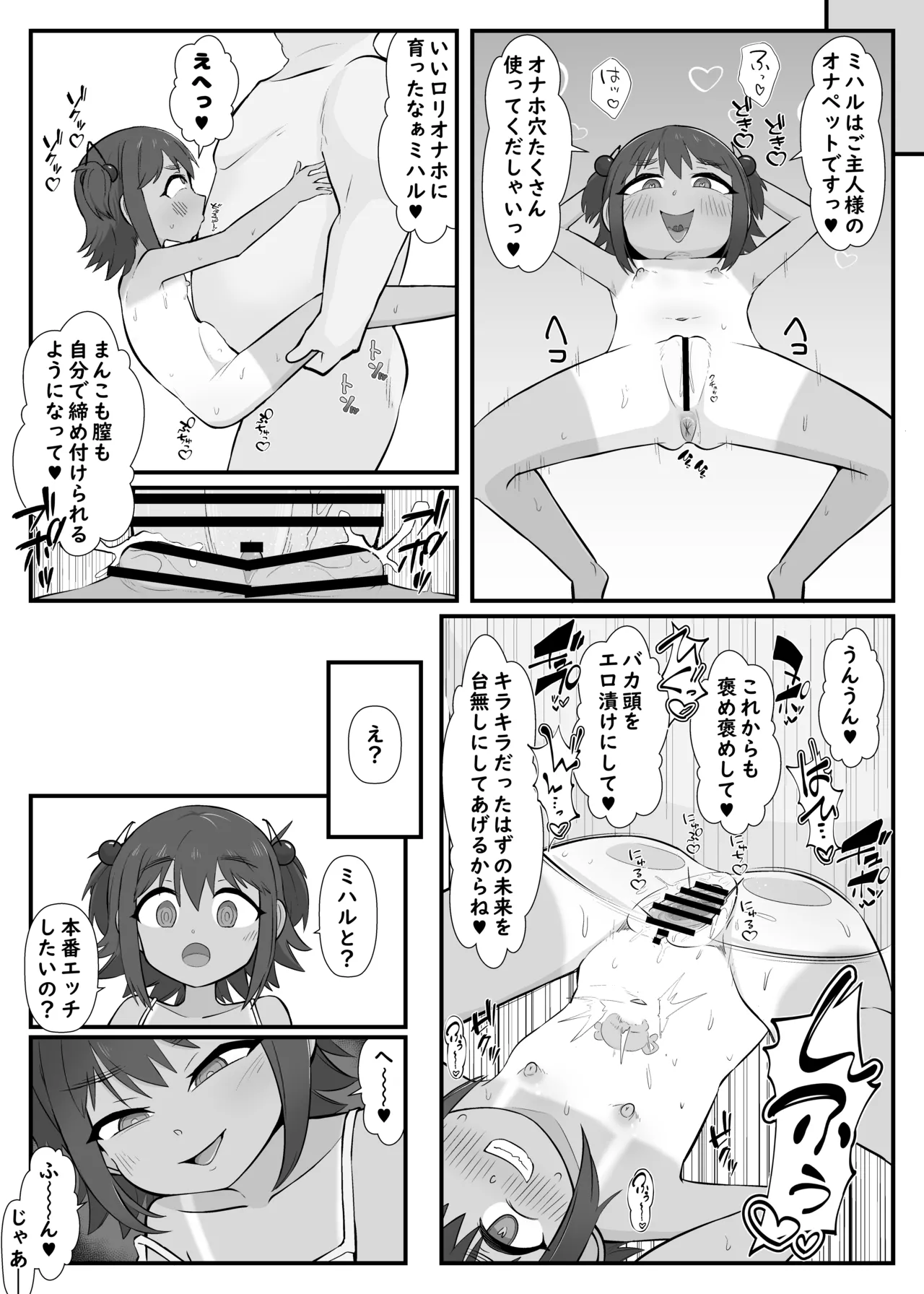 Kawaii Imouto ga Ossan no Onapet ni Kawatteta - Misetsuke Sex to Mijime de Saifu na Boku - page 9 full
