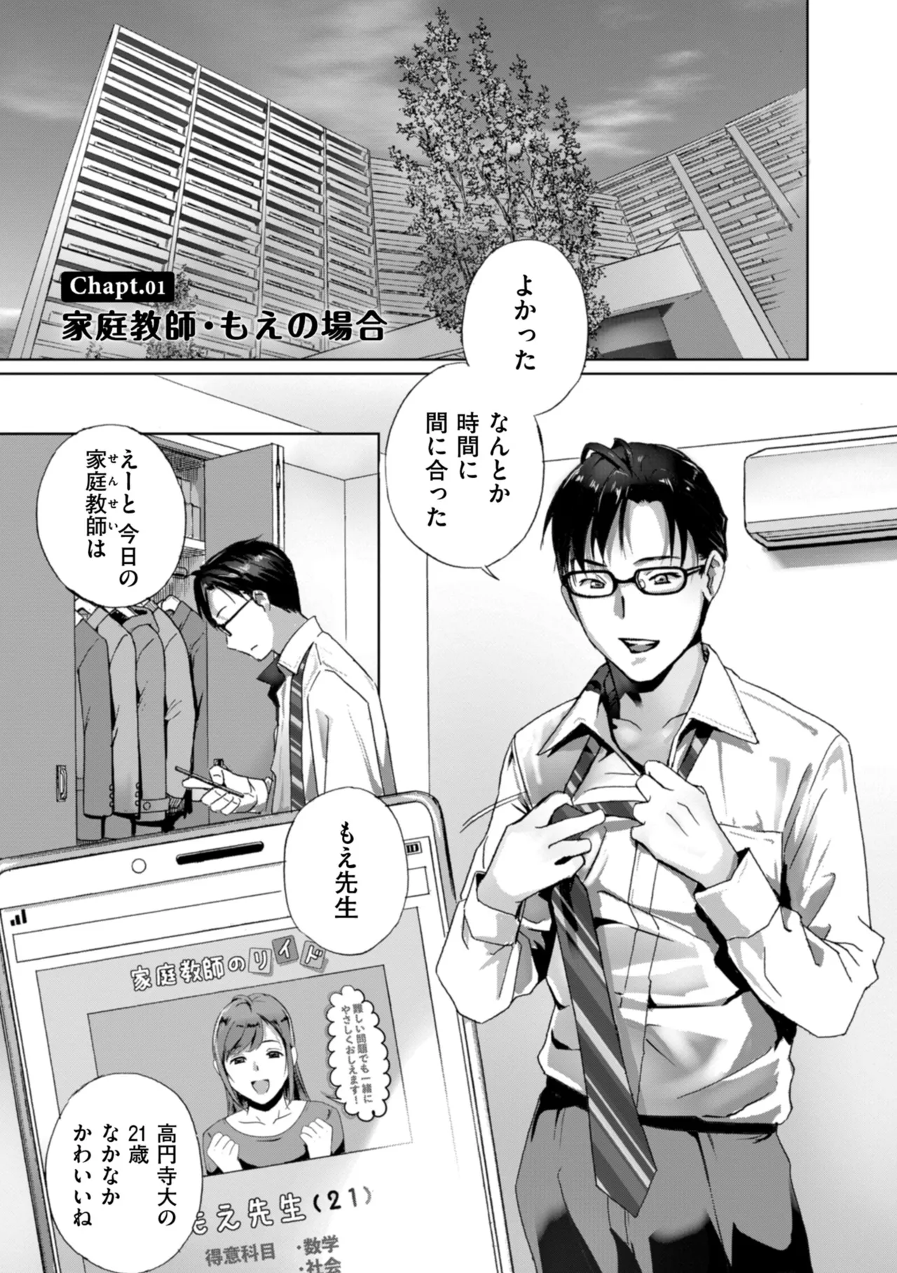 週末童貞 page 3 full