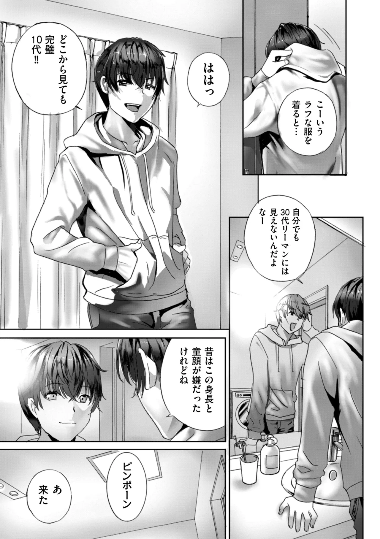 週末童貞 page 5 full