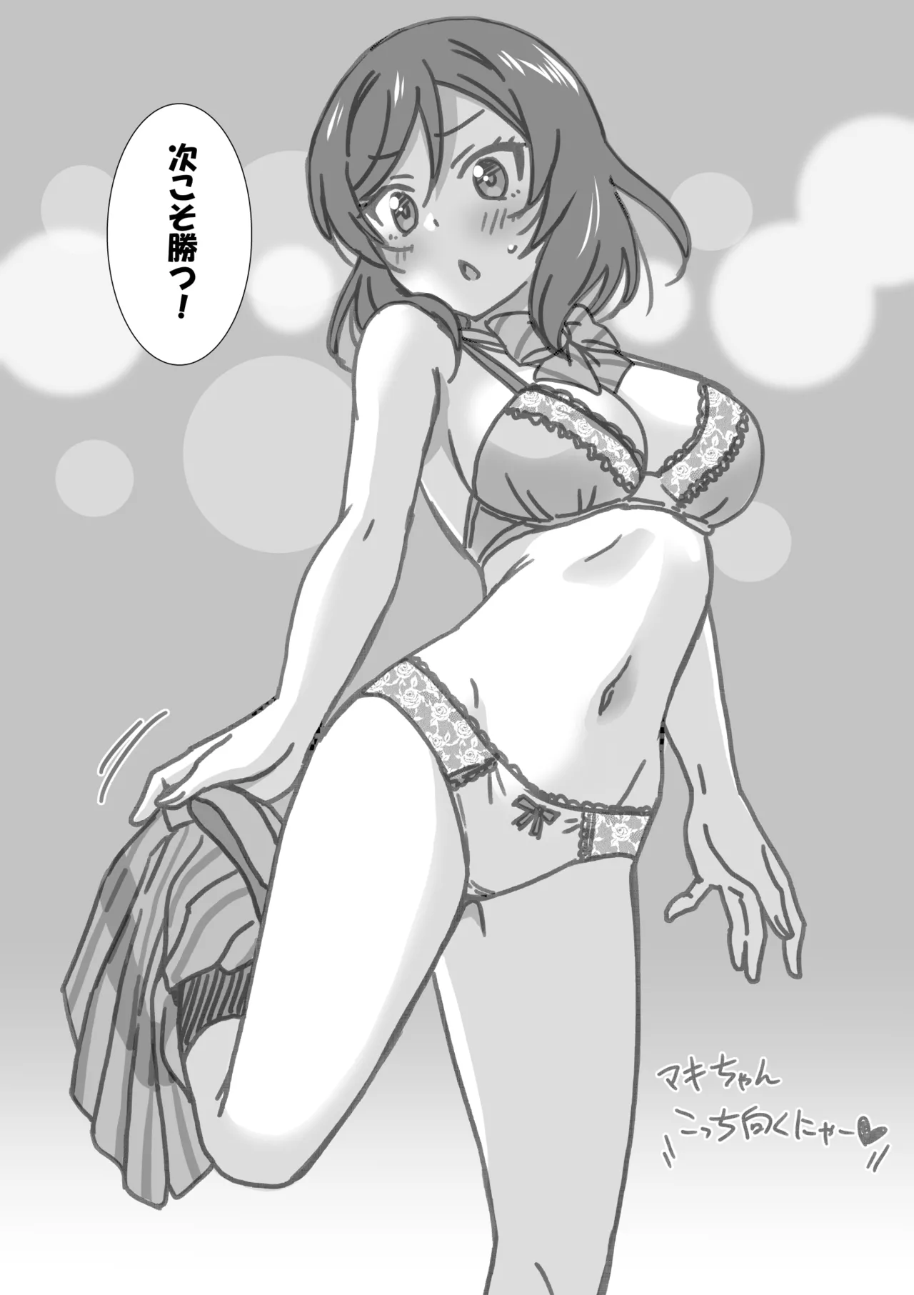 日めくりジャンケン大会 page 5 full