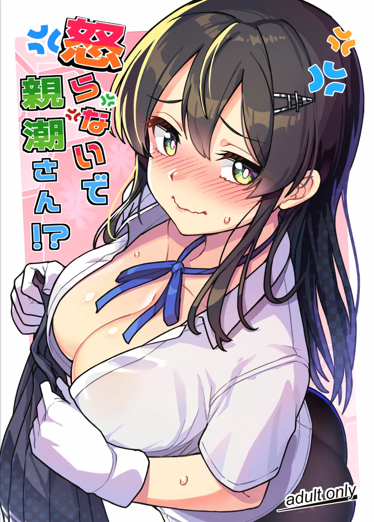 Okoranaide Oyashio san page 1 full