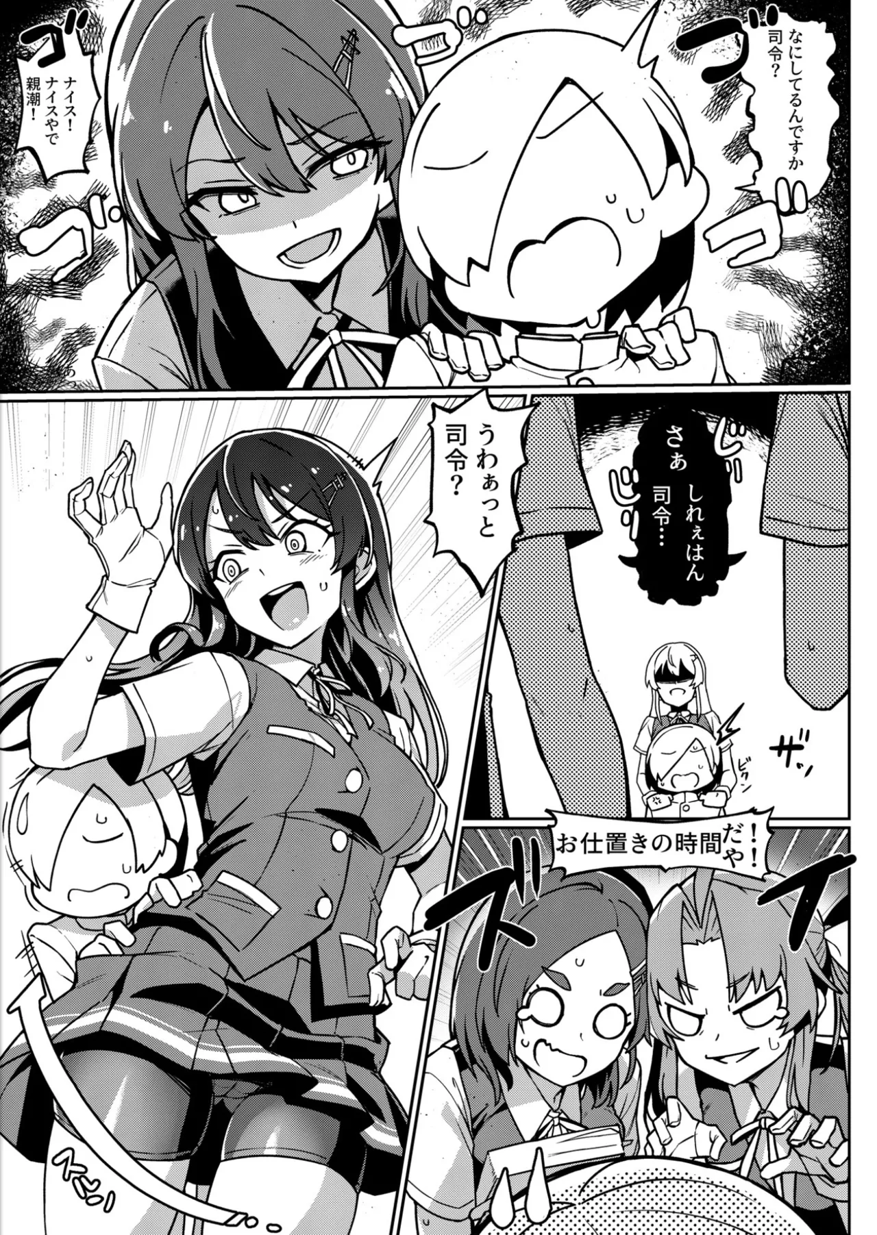 Okoranaide Oyashio san page 4 full