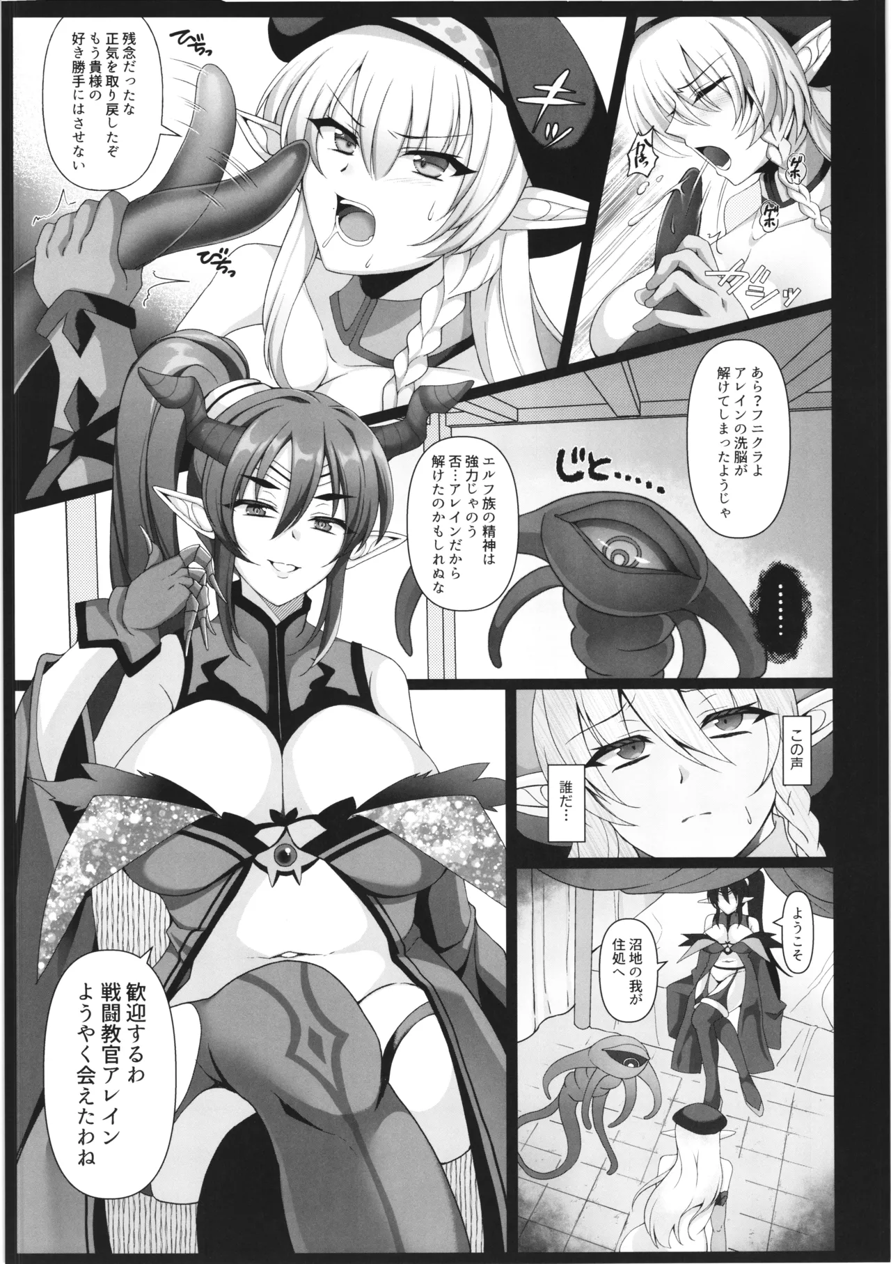 Tama shihai -watashiwa anatano geboku ni naru- page 6 full
