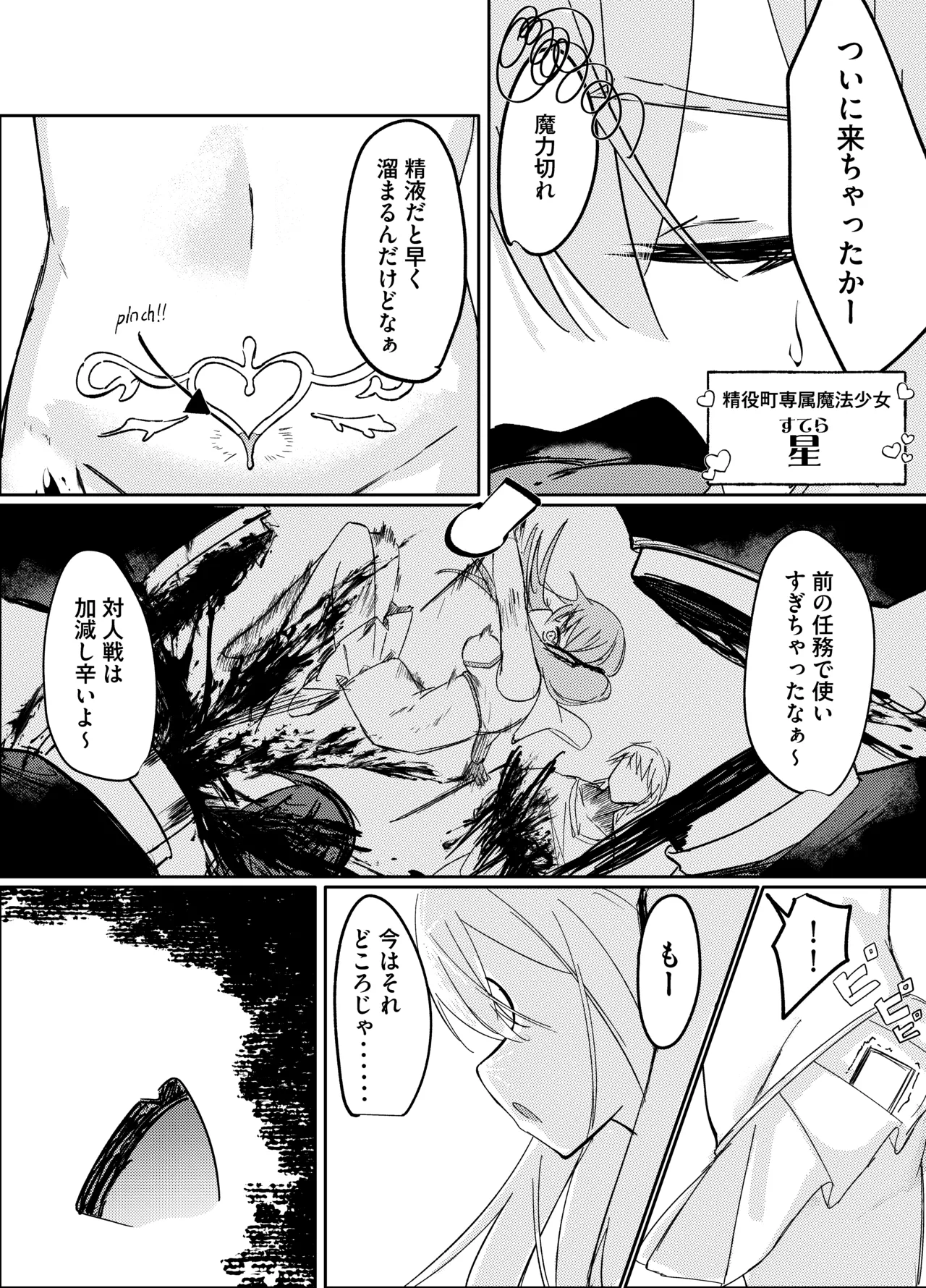 春売りの魔法少女 page 4 full