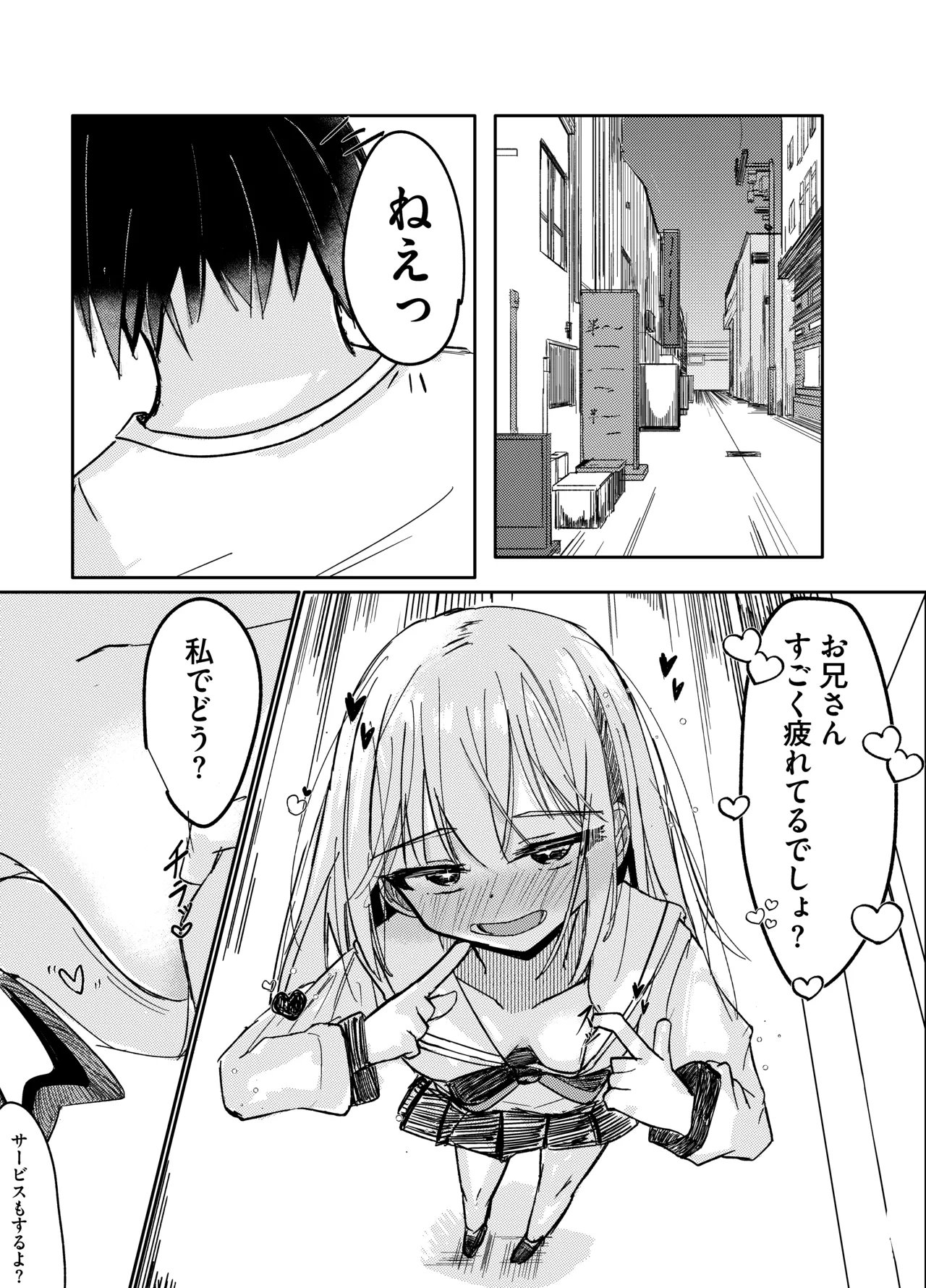 春売りの魔法少女 page 6 full