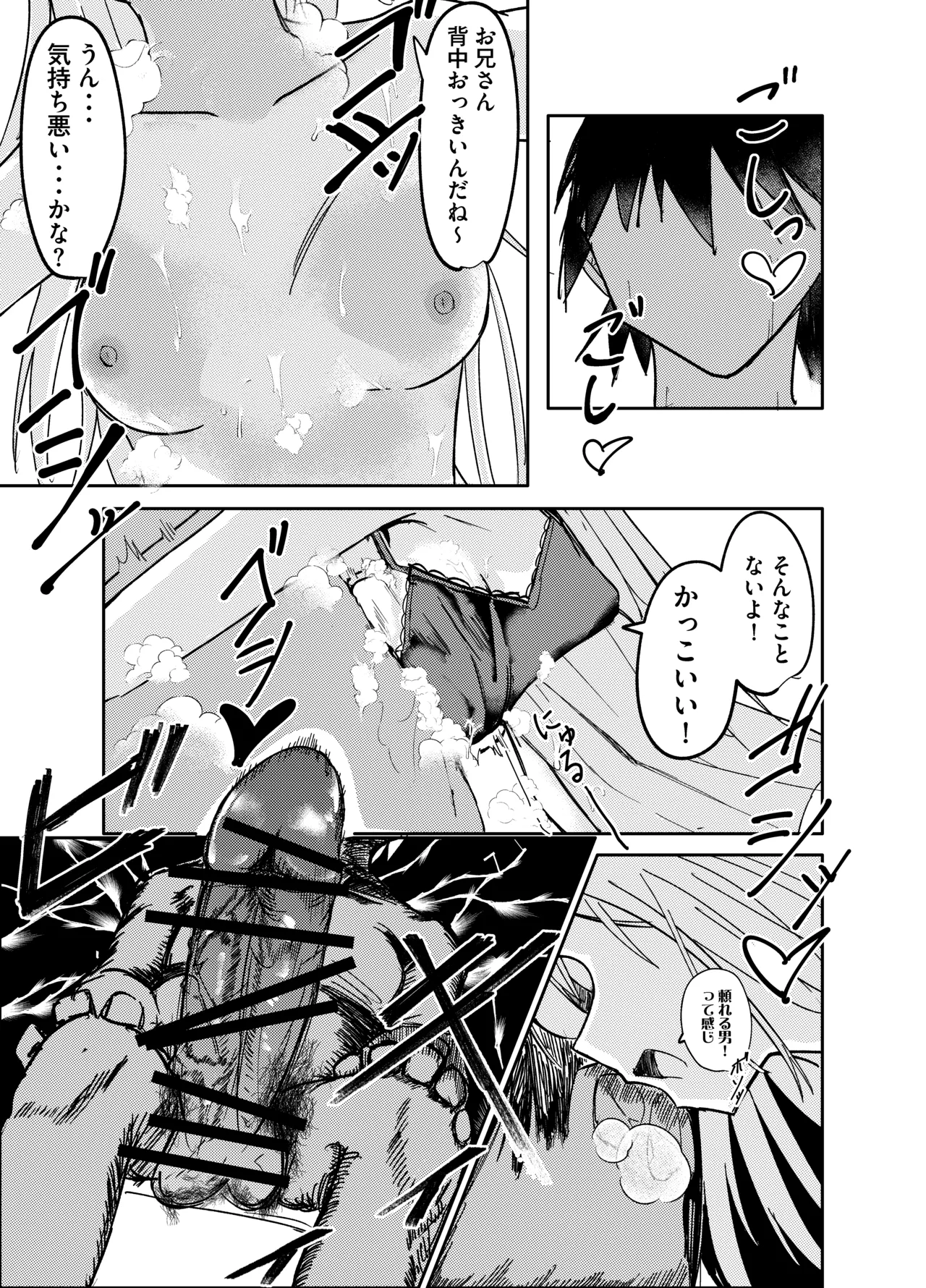 春売りの魔法少女 page 9 full