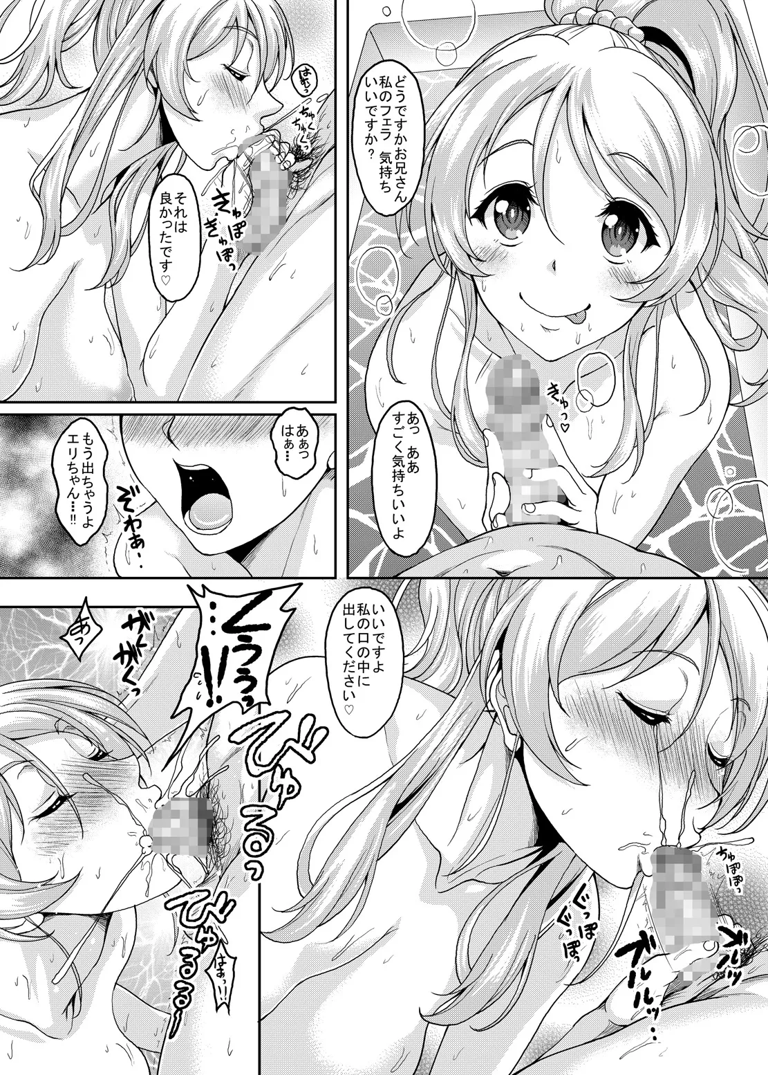 School Idol to Deaeru SNS ga Arutte Hontou desuka? Enkou Shoujo Erichika Hen page 7 full