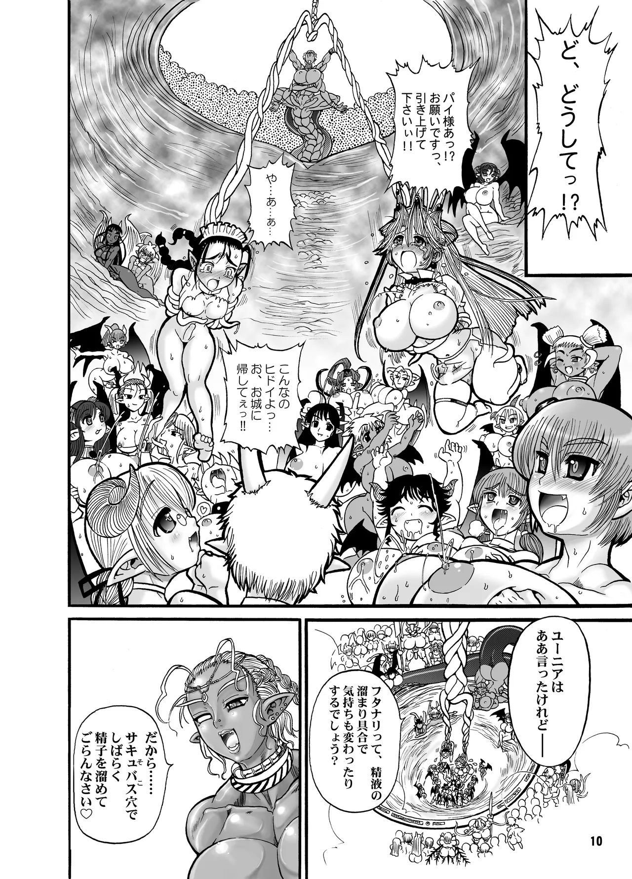 TGWOA Vol.15 - Meikyuu Oujo Prina 2 page 10 full